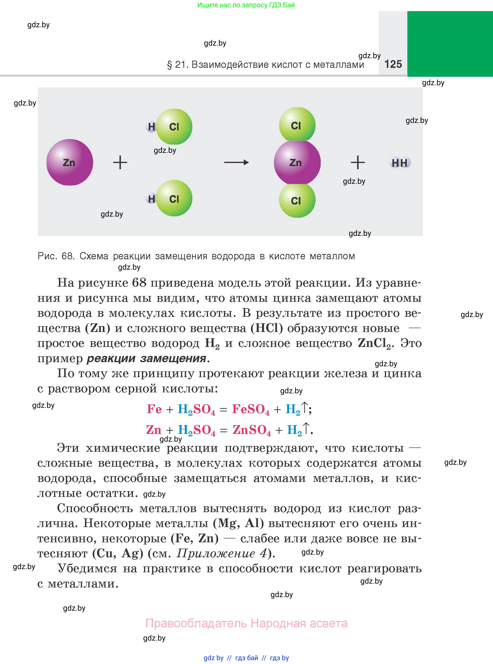 Химия, 7 класс Учебник, авторы: Шиманович Игорь Евгеньевич, Красицкий Василий Анатольевич, Сечко Ольга Ивановна, Хвалюк Виктор Николаевич, издательство Народная асвета, Минск, 2023, зелёного цвета, страница 125