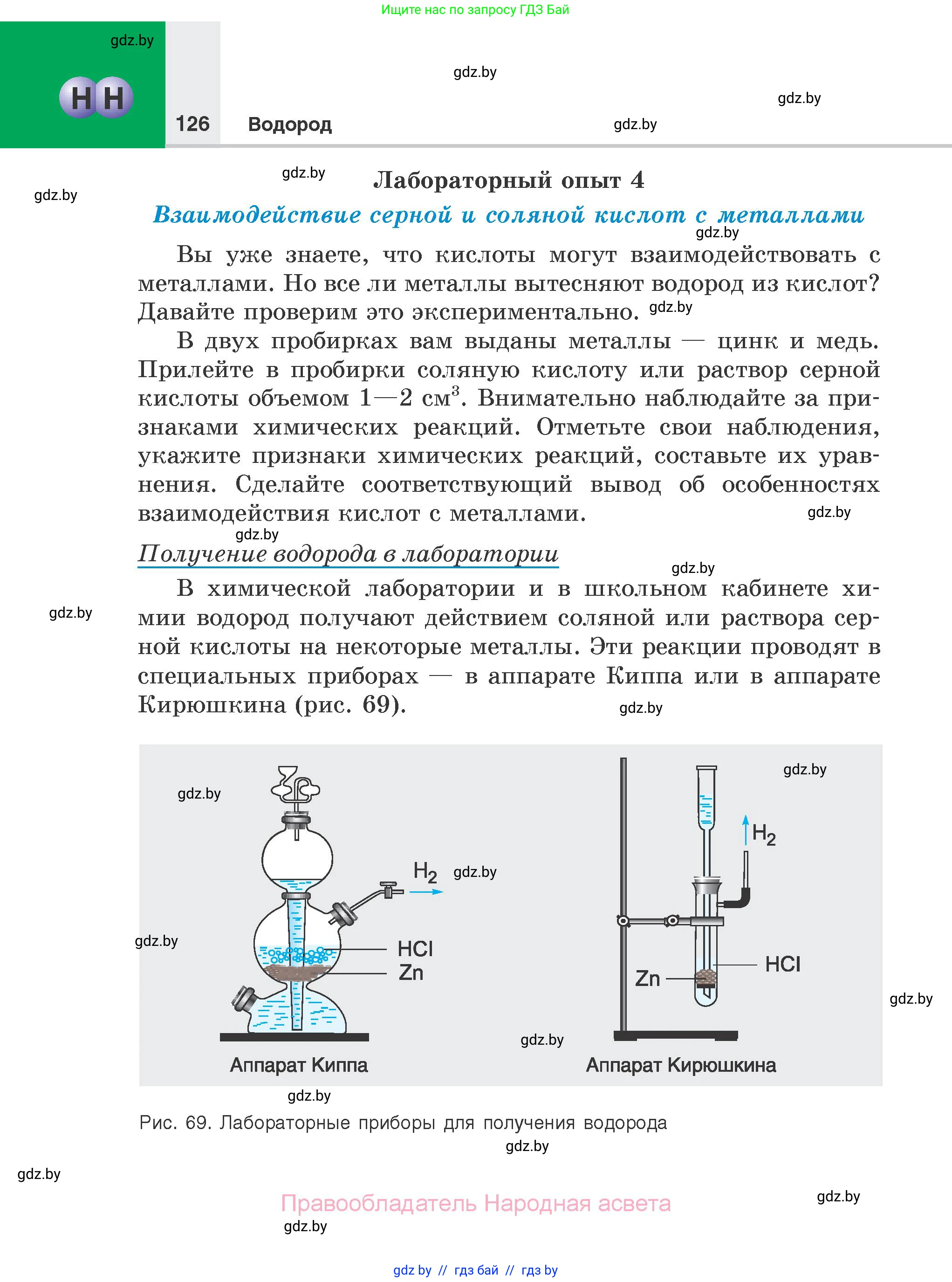 Химия, 7 класс Учебник, авторы: Шиманович Игорь Евгеньевич, Красицкий Василий Анатольевич, Сечко Ольга Ивановна, Хвалюк Виктор Николаевич, издательство Народная асвета, Минск, 2023, зелёного цвета, страница 126