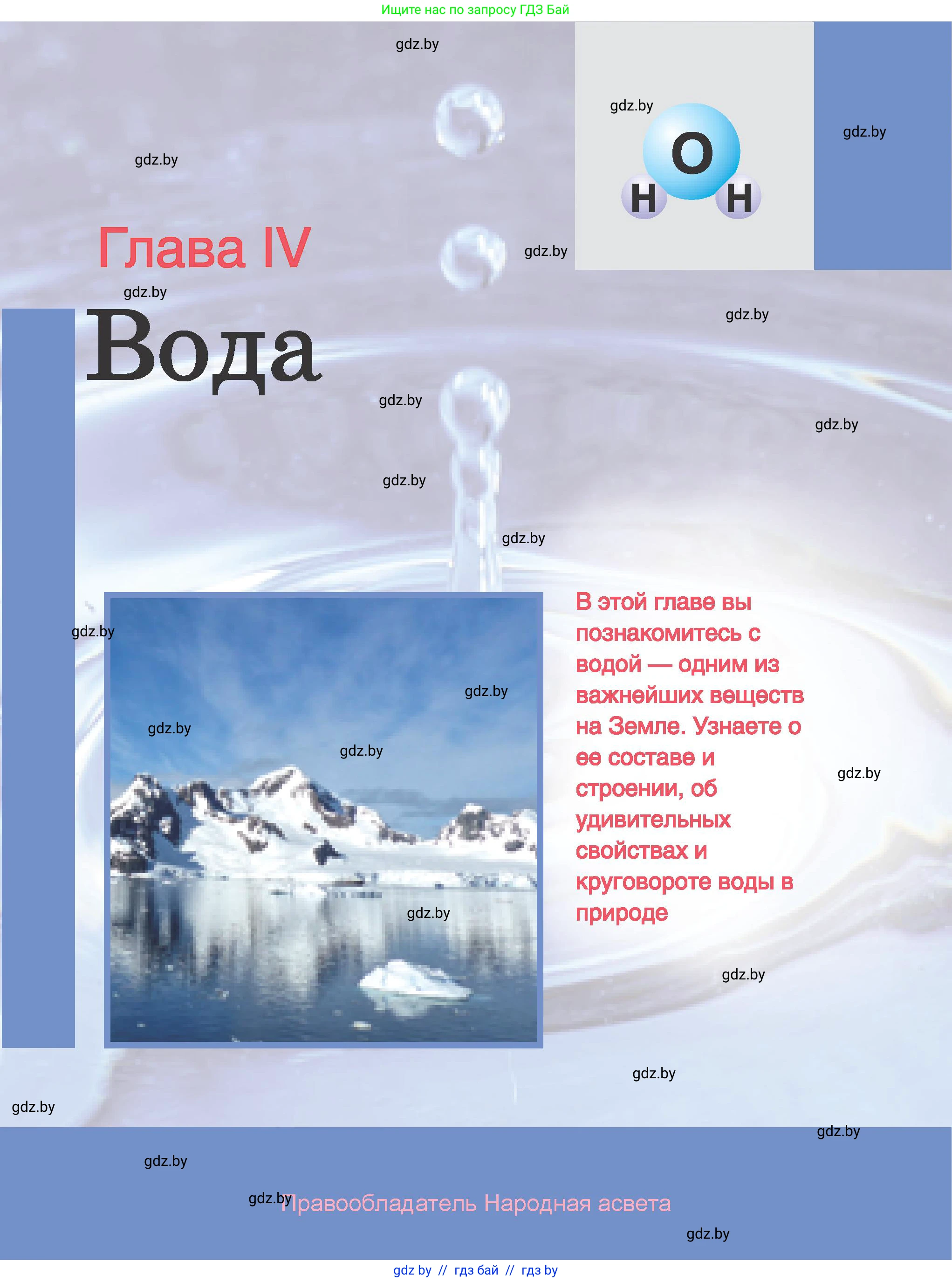 Химия, 7 класс Учебник, авторы: Шиманович Игорь Евгеньевич, Красицкий Василий Анатольевич, Сечко Ольга Ивановна, Хвалюк Виктор Николаевич, издательство Народная асвета, Минск, 2023, зелёного цвета, страница 135