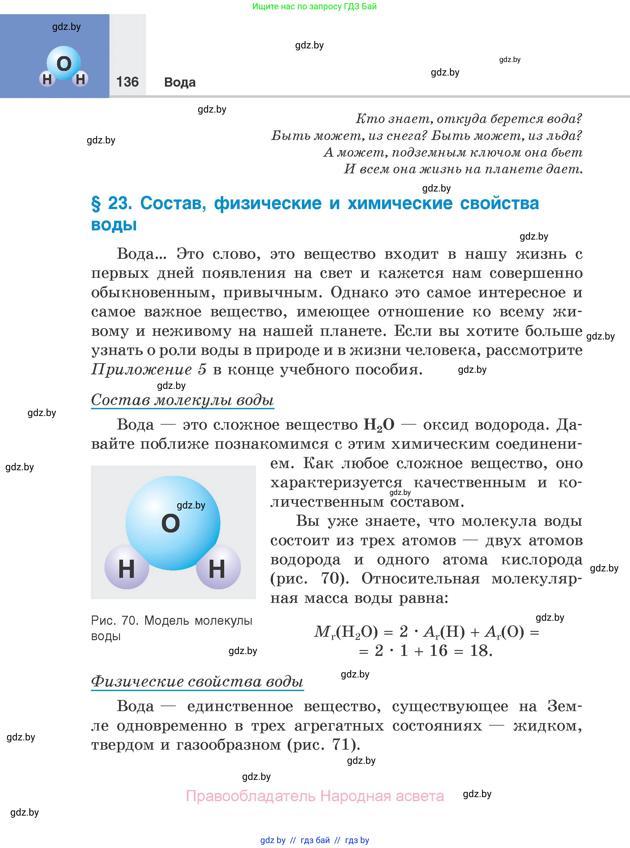 Химия, 7 класс Учебник, авторы: Шиманович Игорь Евгеньевич, Красицкий Василий Анатольевич, Сечко Ольга Ивановна, Хвалюк Виктор Николаевич, издательство Народная асвета, Минск, 2023, зелёного цвета, страница 136