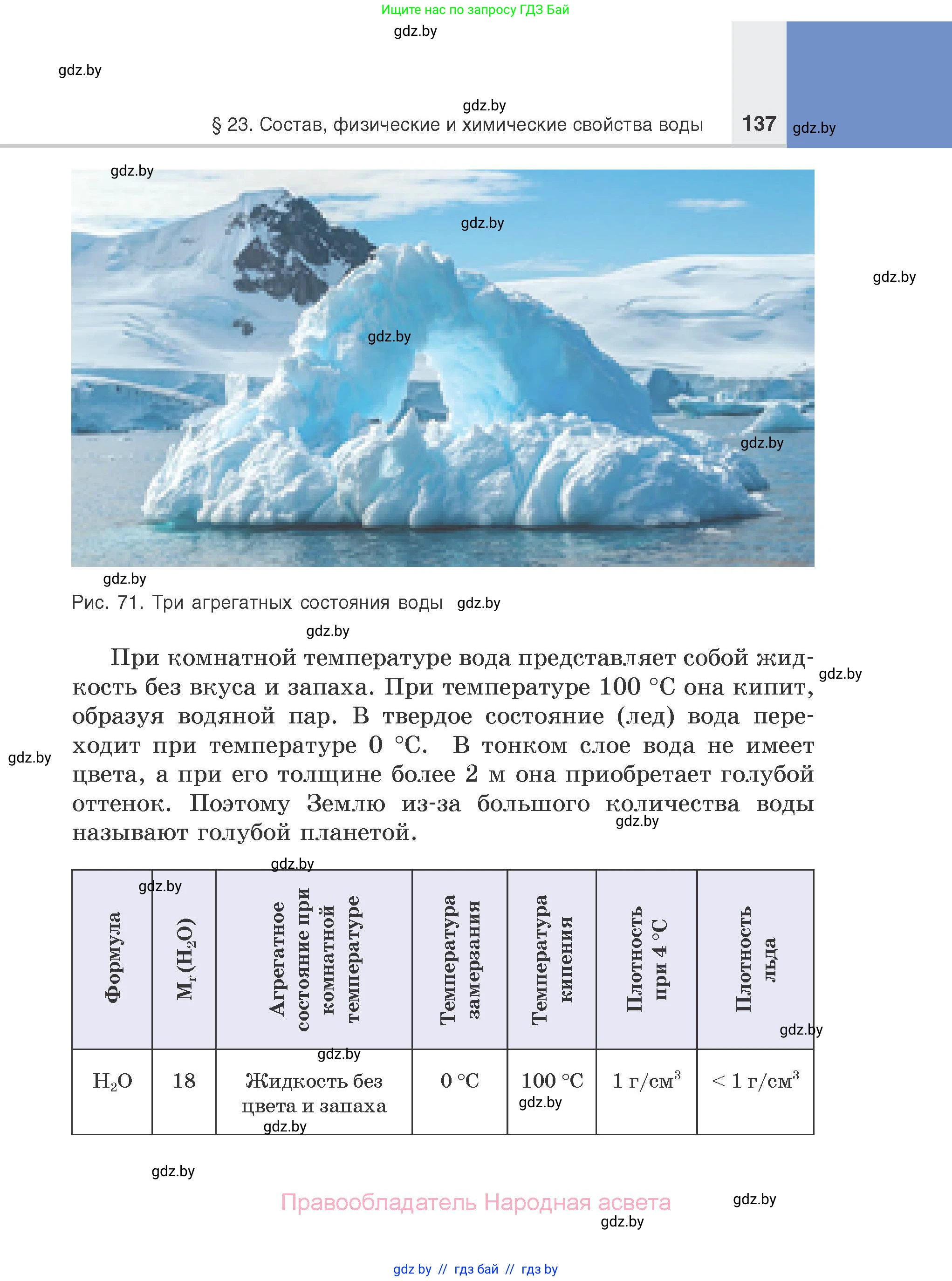 Химия, 7 класс Учебник, авторы: Шиманович Игорь Евгеньевич, Красицкий Василий Анатольевич, Сечко Ольга Ивановна, Хвалюк Виктор Николаевич, издательство Народная асвета, Минск, 2023, зелёного цвета, страница 137