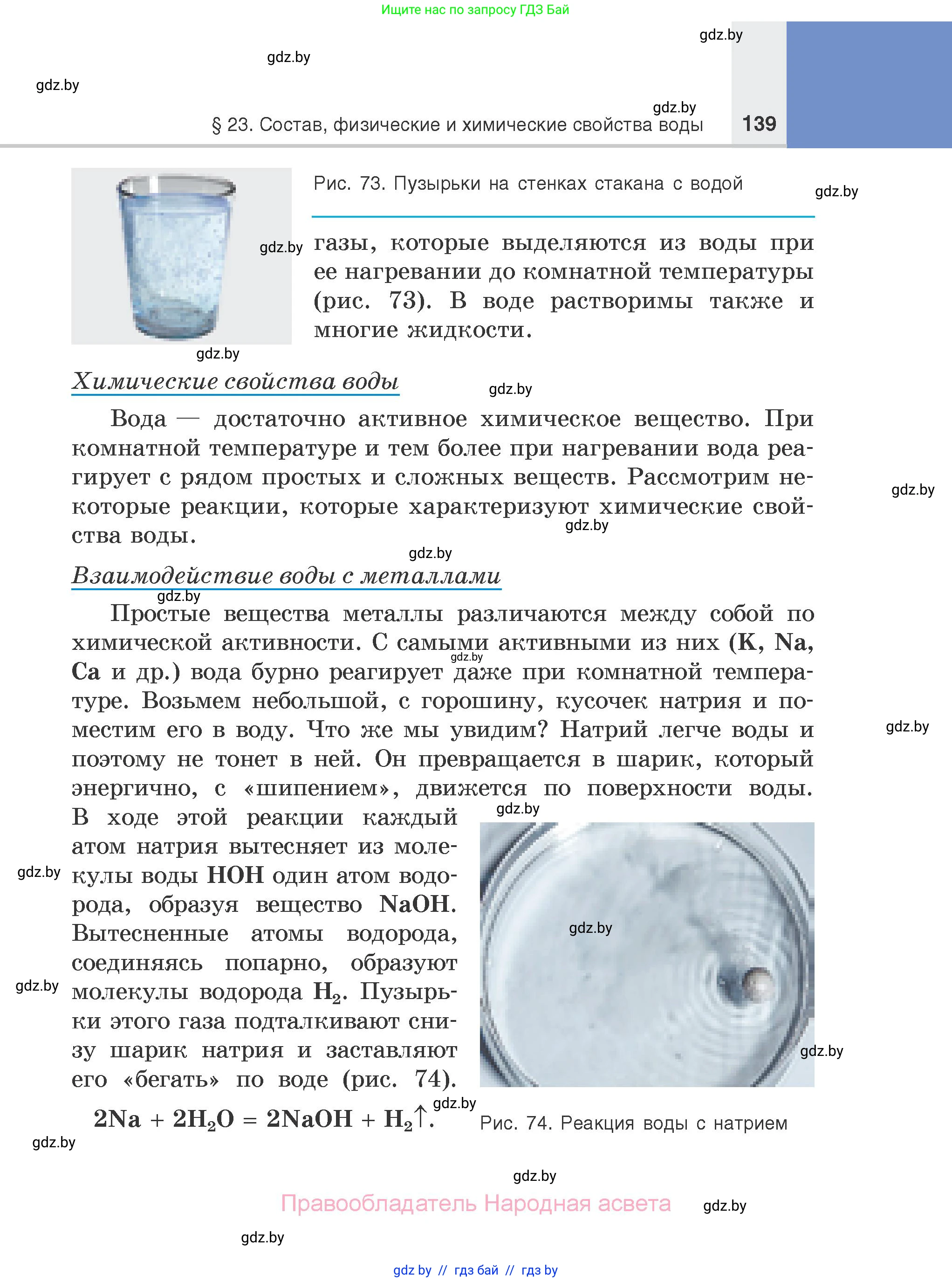 Химия, 7 класс Учебник, авторы: Шиманович Игорь Евгеньевич, Красицкий Василий Анатольевич, Сечко Ольга Ивановна, Хвалюк Виктор Николаевич, издательство Народная асвета, Минск, 2023, зелёного цвета, страница 139
