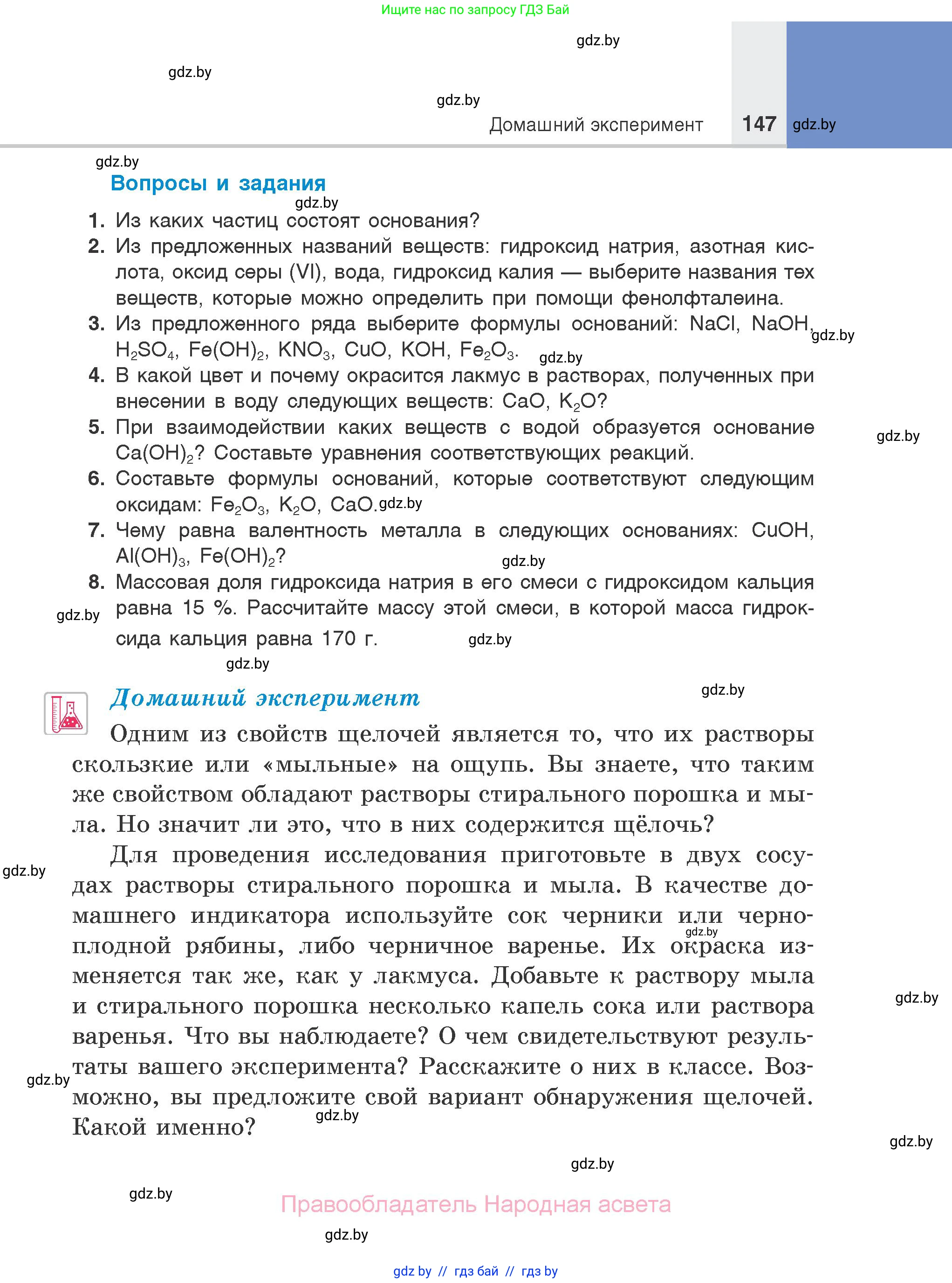 Химия, 7 класс Учебник, авторы: Шиманович Игорь Евгеньевич, Красицкий Василий Анатольевич, Сечко Ольга Ивановна, Хвалюк Виктор Николаевич, издательство Народная асвета, Минск, 2023, зелёного цвета, страница 147