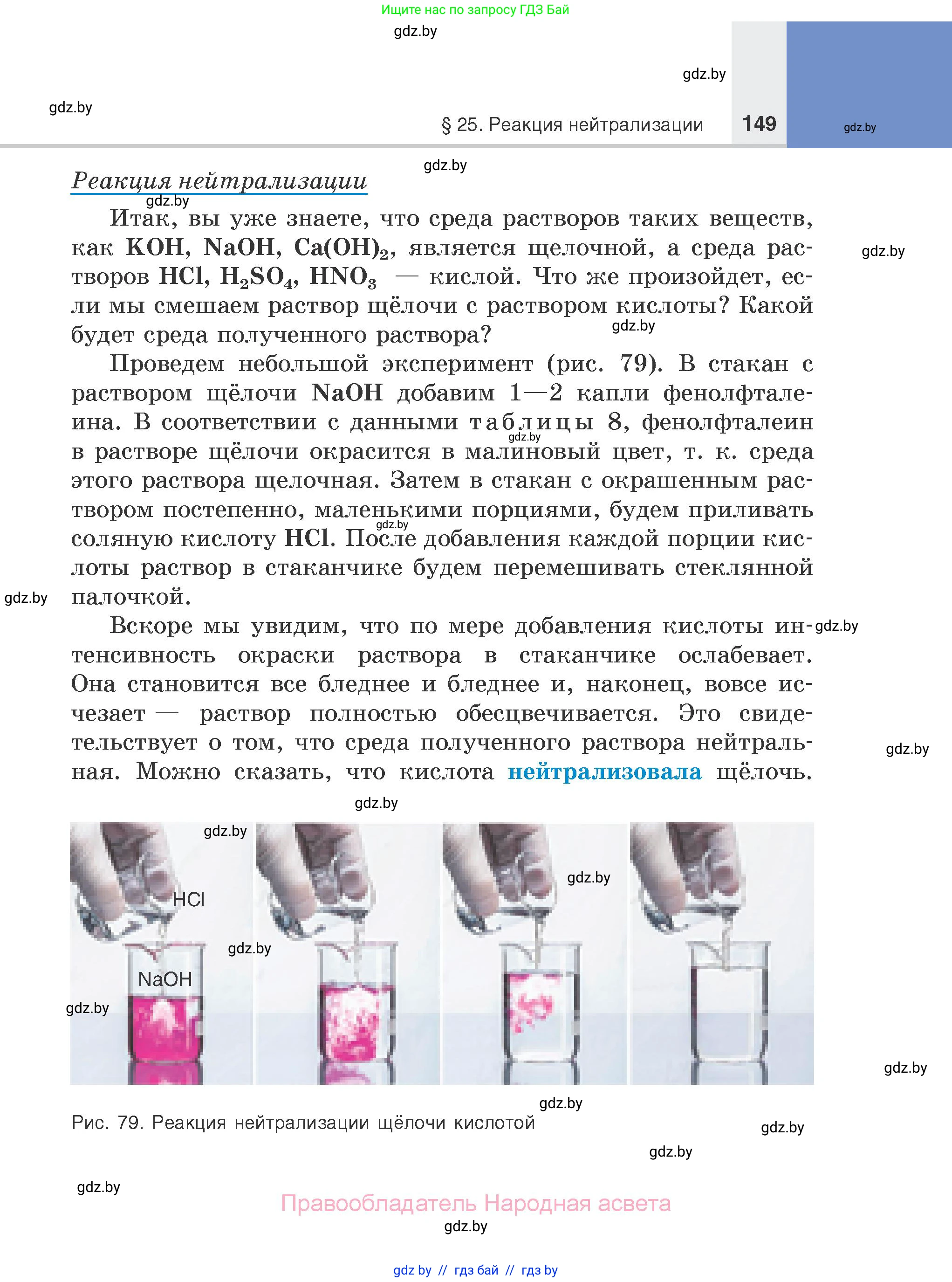 Химия, 7 класс Учебник, авторы: Шиманович Игорь Евгеньевич, Красицкий Василий Анатольевич, Сечко Ольга Ивановна, Хвалюк Виктор Николаевич, издательство Народная асвета, Минск, 2023, зелёного цвета, страница 149