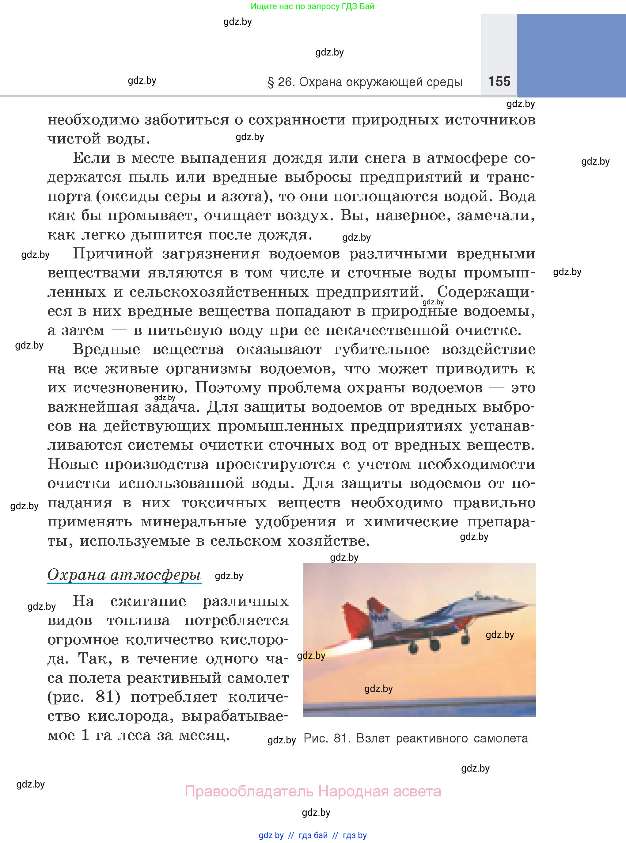 Химия, 7 класс Учебник, авторы: Шиманович Игорь Евгеньевич, Красицкий Василий Анатольевич, Сечко Ольга Ивановна, Хвалюк Виктор Николаевич, издательство Народная асвета, Минск, 2023, зелёного цвета, страница 155