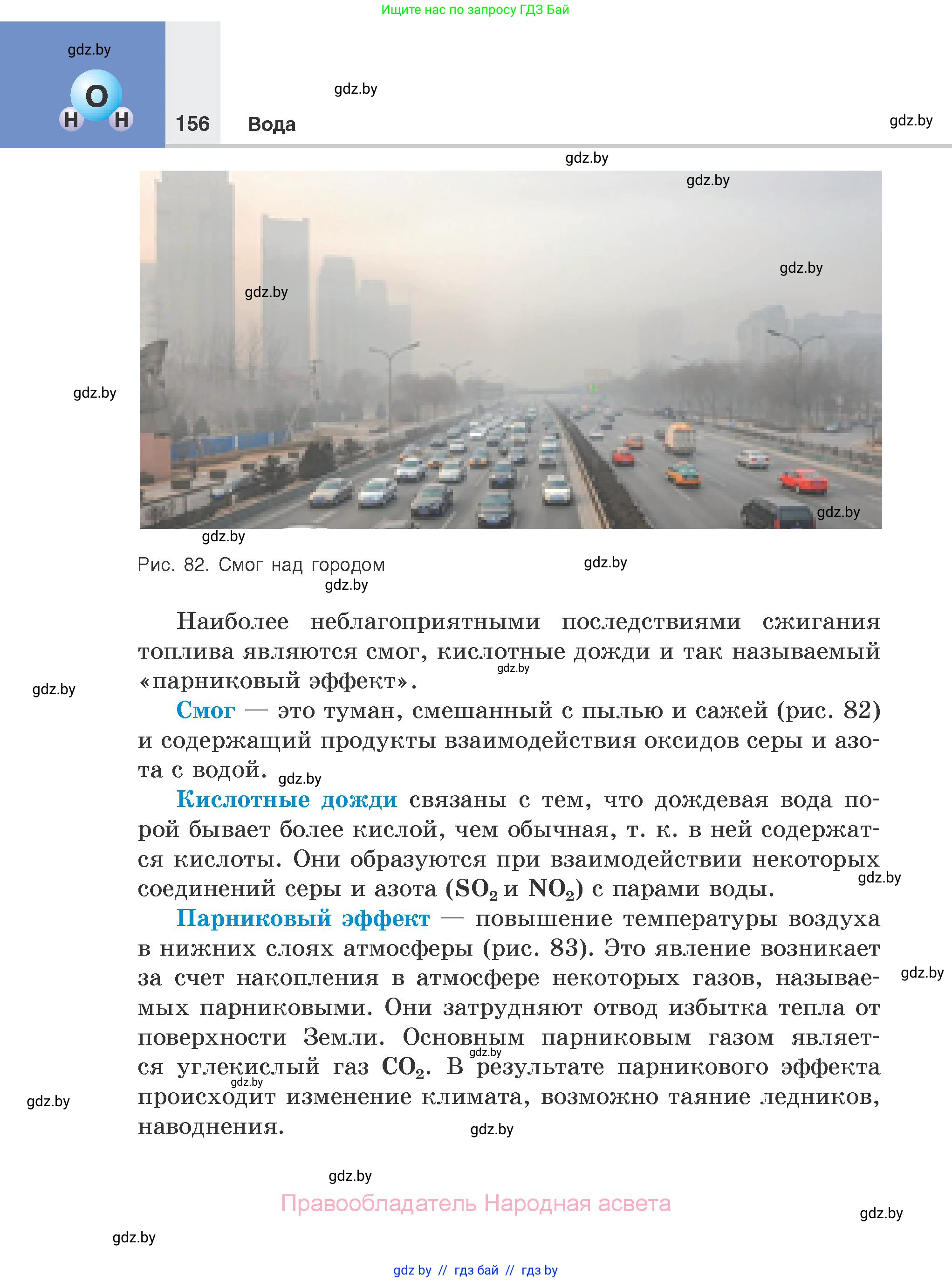Химия, 7 класс Учебник, авторы: Шиманович Игорь Евгеньевич, Красицкий Василий Анатольевич, Сечко Ольга Ивановна, Хвалюк Виктор Николаевич, издательство Народная асвета, Минск, 2023, зелёного цвета, страница 156