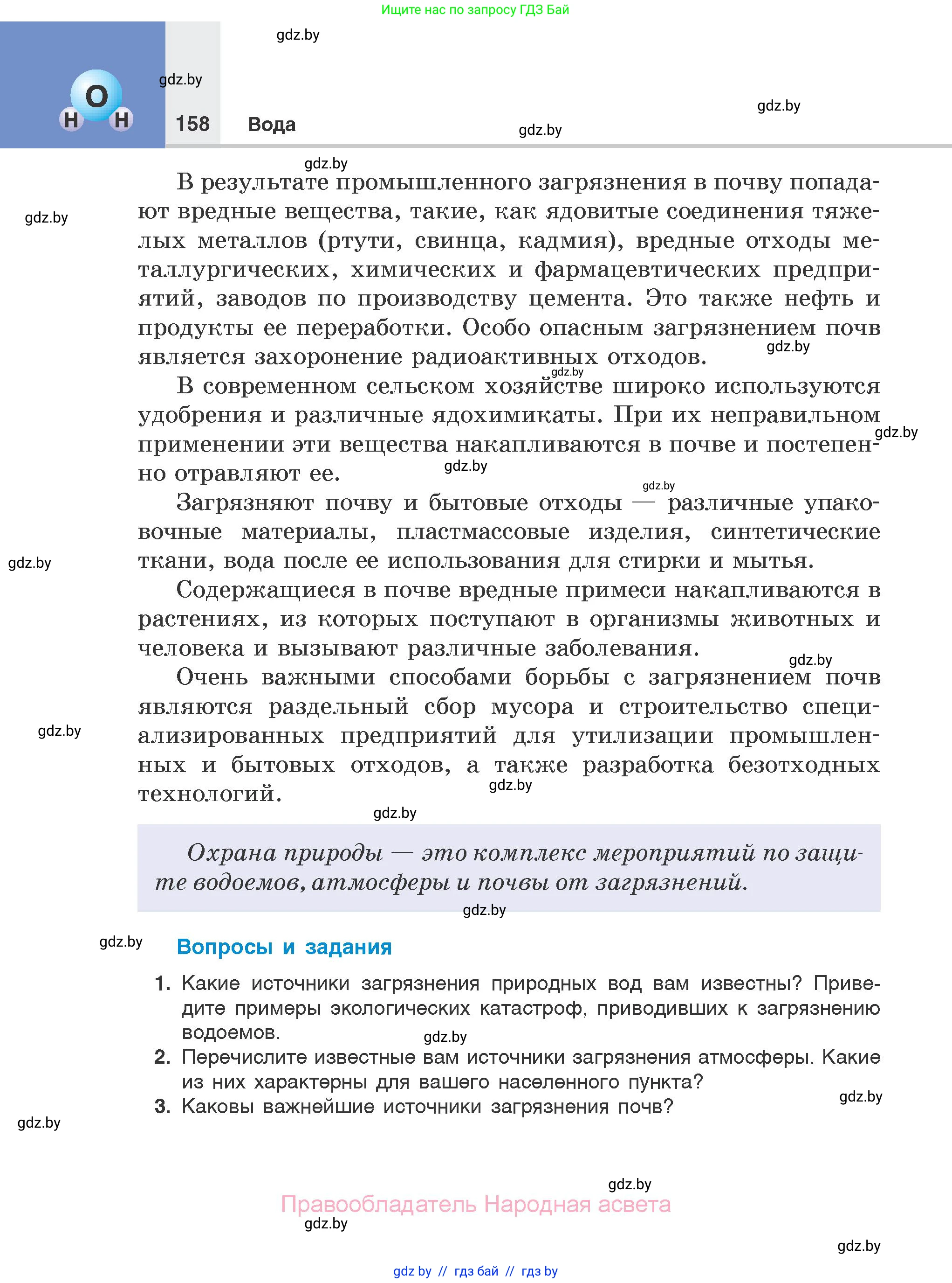 Химия, 7 класс Учебник, авторы: Шиманович Игорь Евгеньевич, Красицкий Василий Анатольевич, Сечко Ольга Ивановна, Хвалюк Виктор Николаевич, издательство Народная асвета, Минск, 2023, зелёного цвета, страница 158