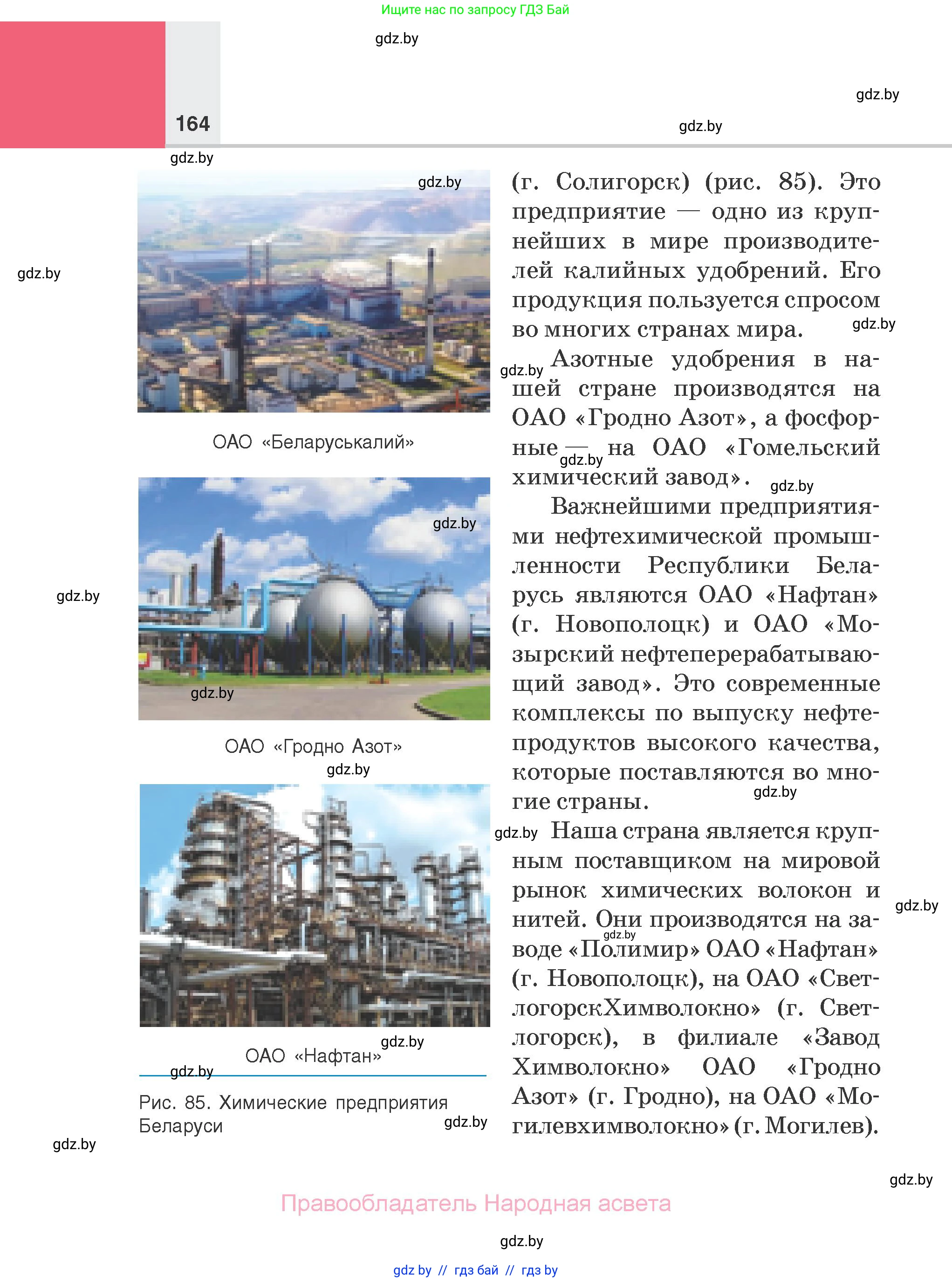 Химия, 7 класс Учебник, авторы: Шиманович Игорь Евгеньевич, Красицкий Василий Анатольевич, Сечко Ольга Ивановна, Хвалюк Виктор Николаевич, издательство Народная асвета, Минск, 2023, зелёного цвета, страница 164