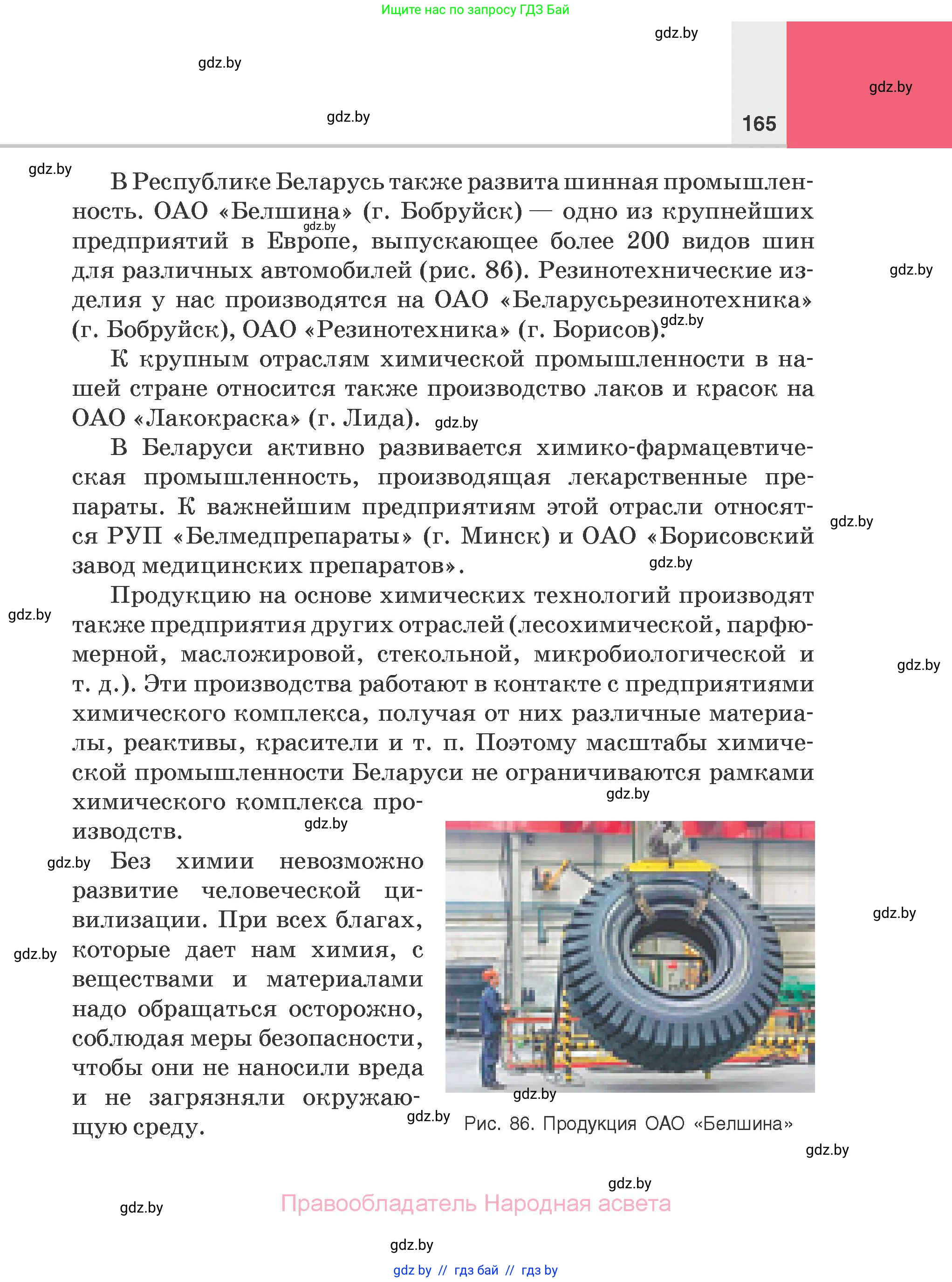 Химия, 7 класс Учебник, авторы: Шиманович Игорь Евгеньевич, Красицкий Василий Анатольевич, Сечко Ольга Ивановна, Хвалюк Виктор Николаевич, издательство Народная асвета, Минск, 2023, зелёного цвета, страница 165