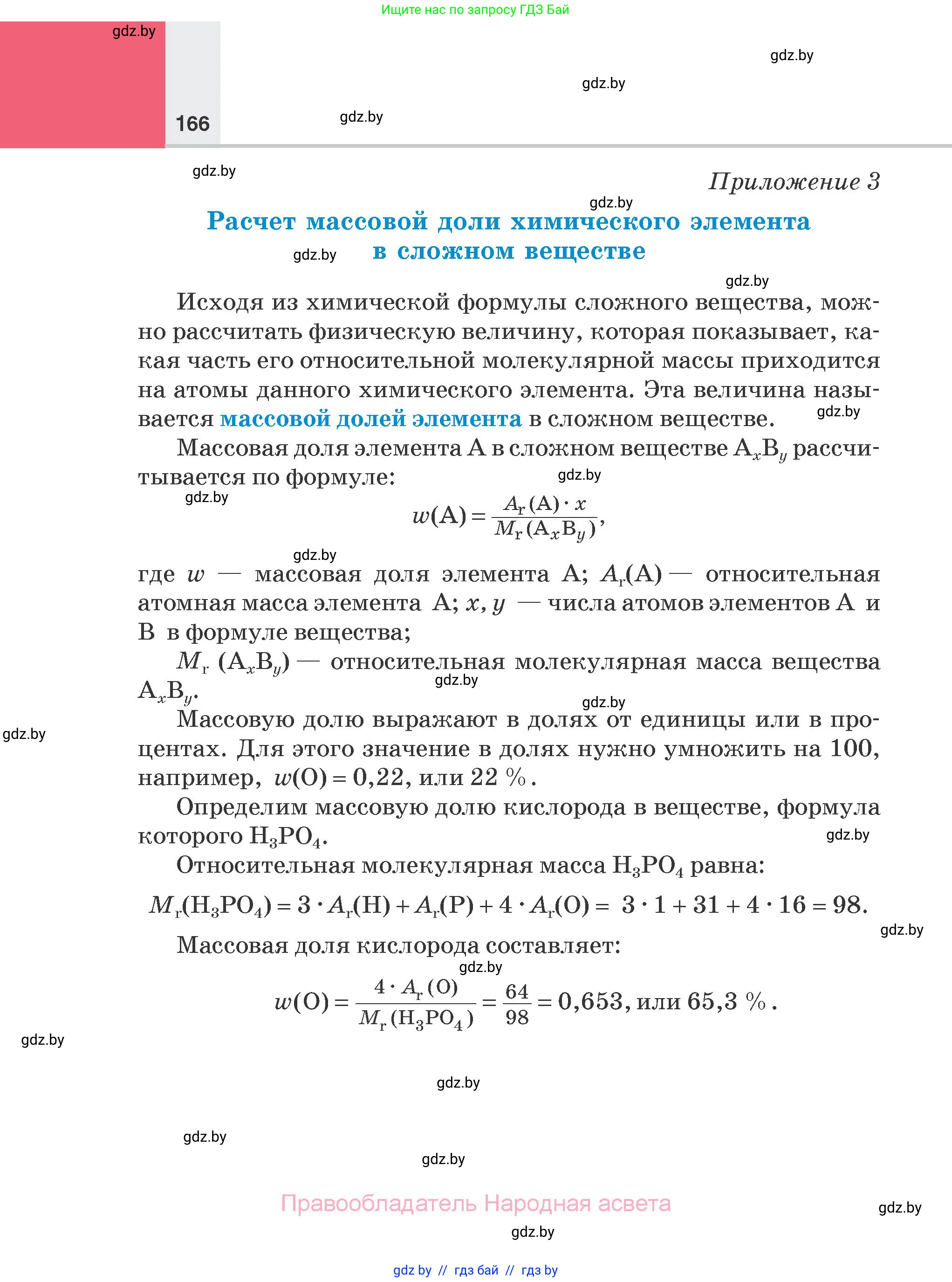 Химия, 7 класс Учебник, авторы: Шиманович Игорь Евгеньевич, Красицкий Василий Анатольевич, Сечко Ольга Ивановна, Хвалюк Виктор Николаевич, издательство Народная асвета, Минск, 2023, зелёного цвета, страница 166