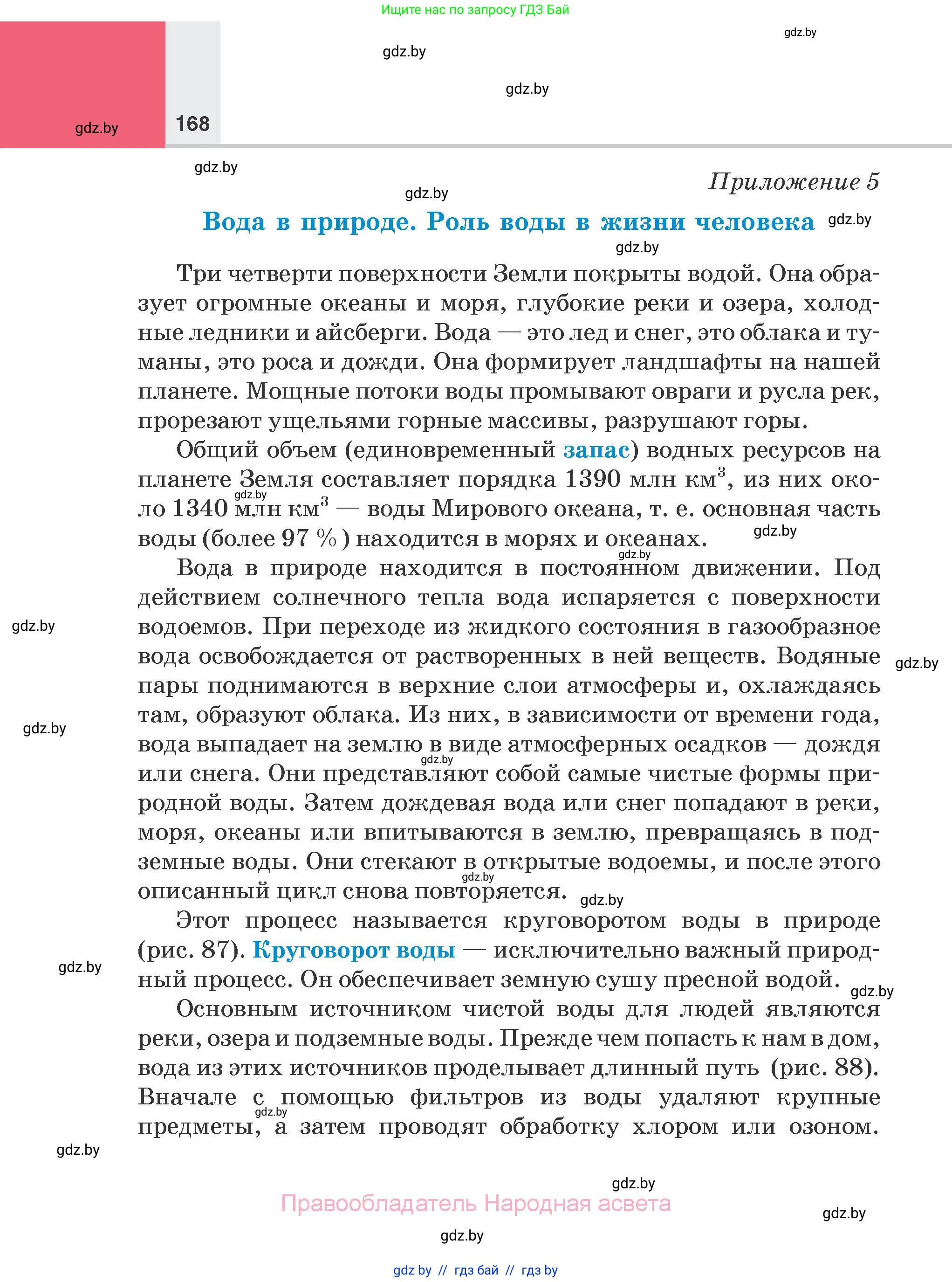 Химия, 7 класс Учебник, авторы: Шиманович Игорь Евгеньевич, Красицкий Василий Анатольевич, Сечко Ольга Ивановна, Хвалюк Виктор Николаевич, издательство Народная асвета, Минск, 2023, зелёного цвета, страница 168