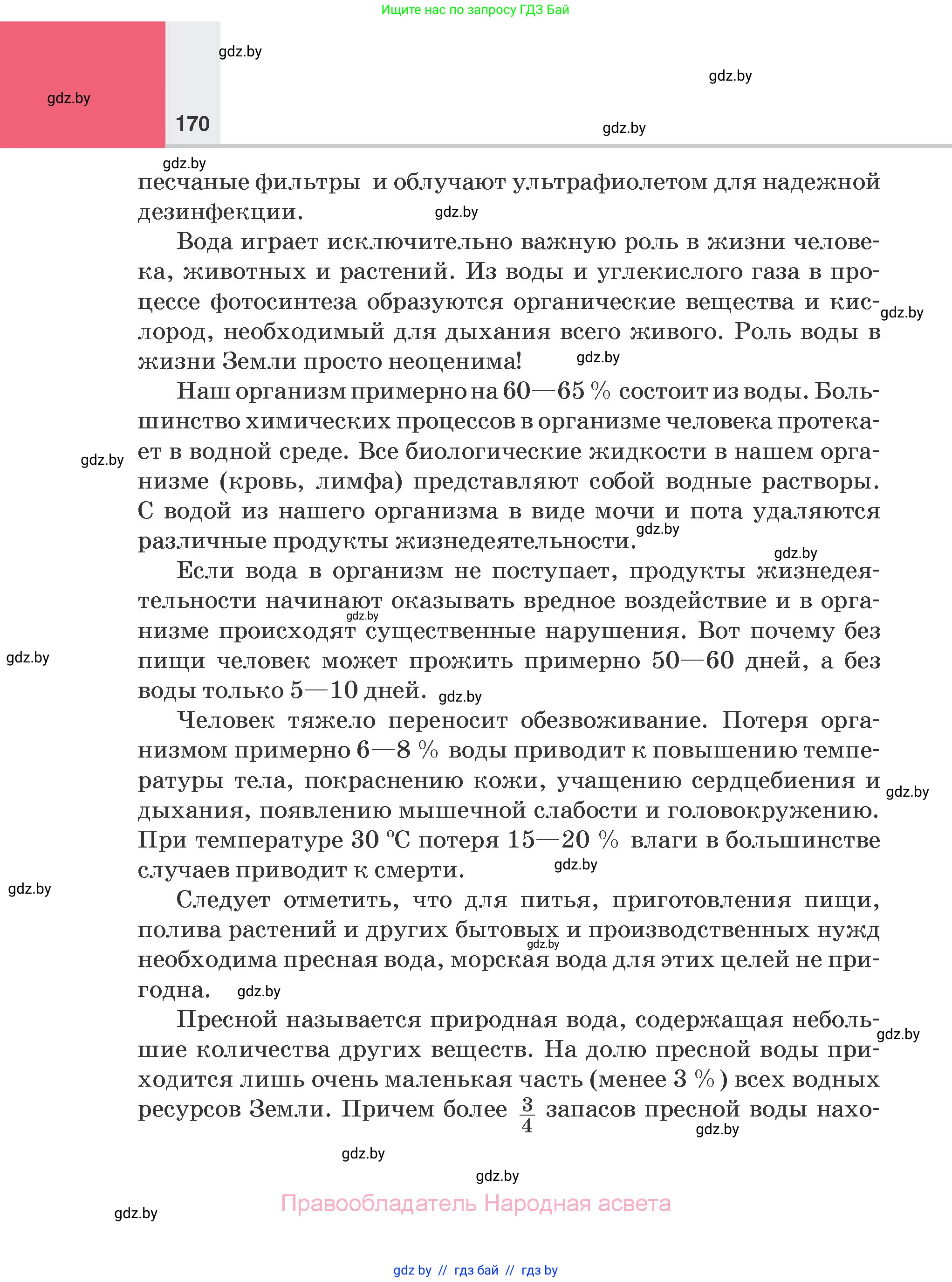 Химия, 7 класс Учебник, авторы: Шиманович Игорь Евгеньевич, Красицкий Василий Анатольевич, Сечко Ольга Ивановна, Хвалюк Виктор Николаевич, издательство Народная асвета, Минск, 2023, зелёного цвета, страница 170