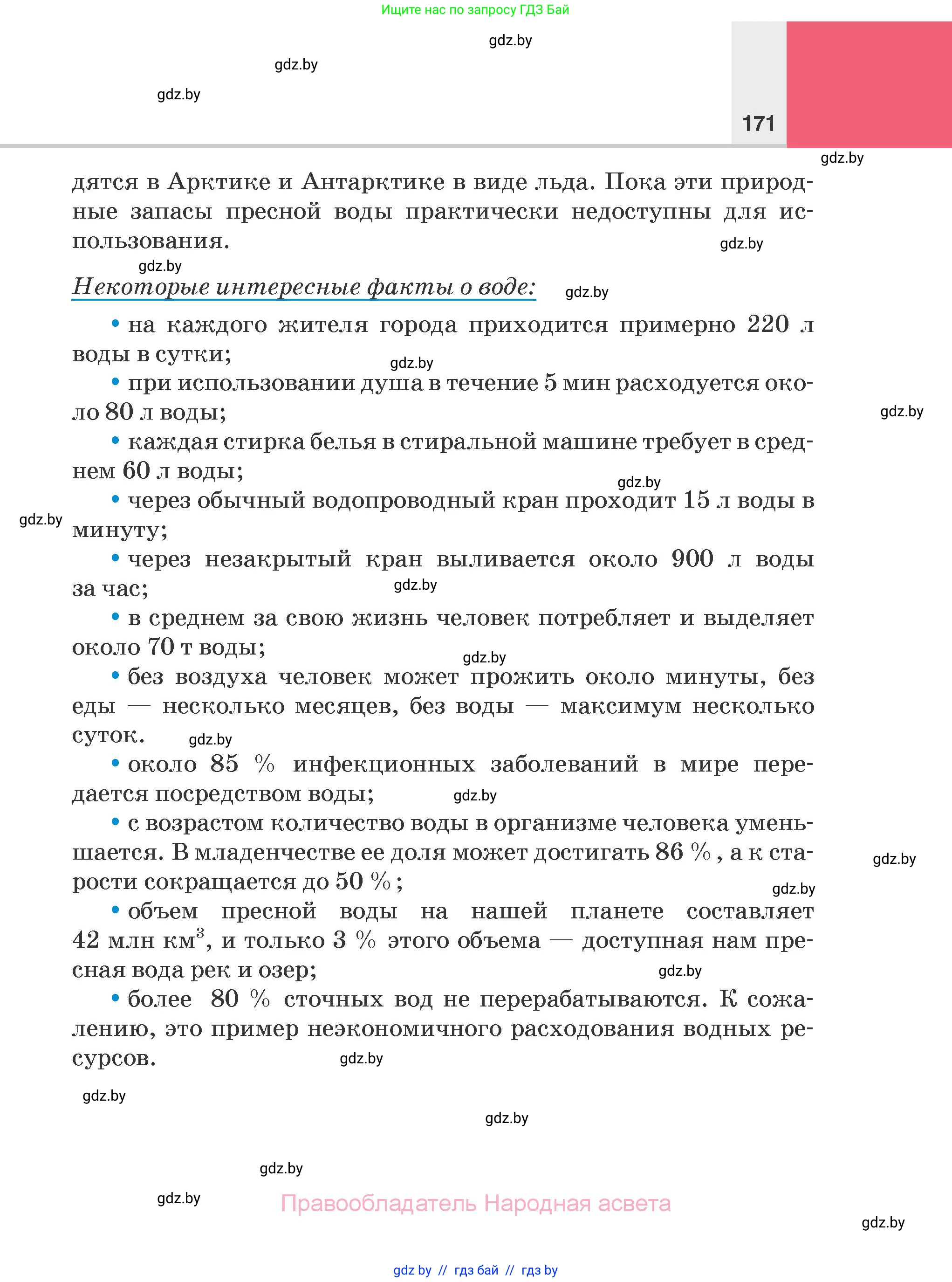Химия, 7 класс Учебник, авторы: Шиманович Игорь Евгеньевич, Красицкий Василий Анатольевич, Сечко Ольга Ивановна, Хвалюк Виктор Николаевич, издательство Народная асвета, Минск, 2023, зелёного цвета, страница 171