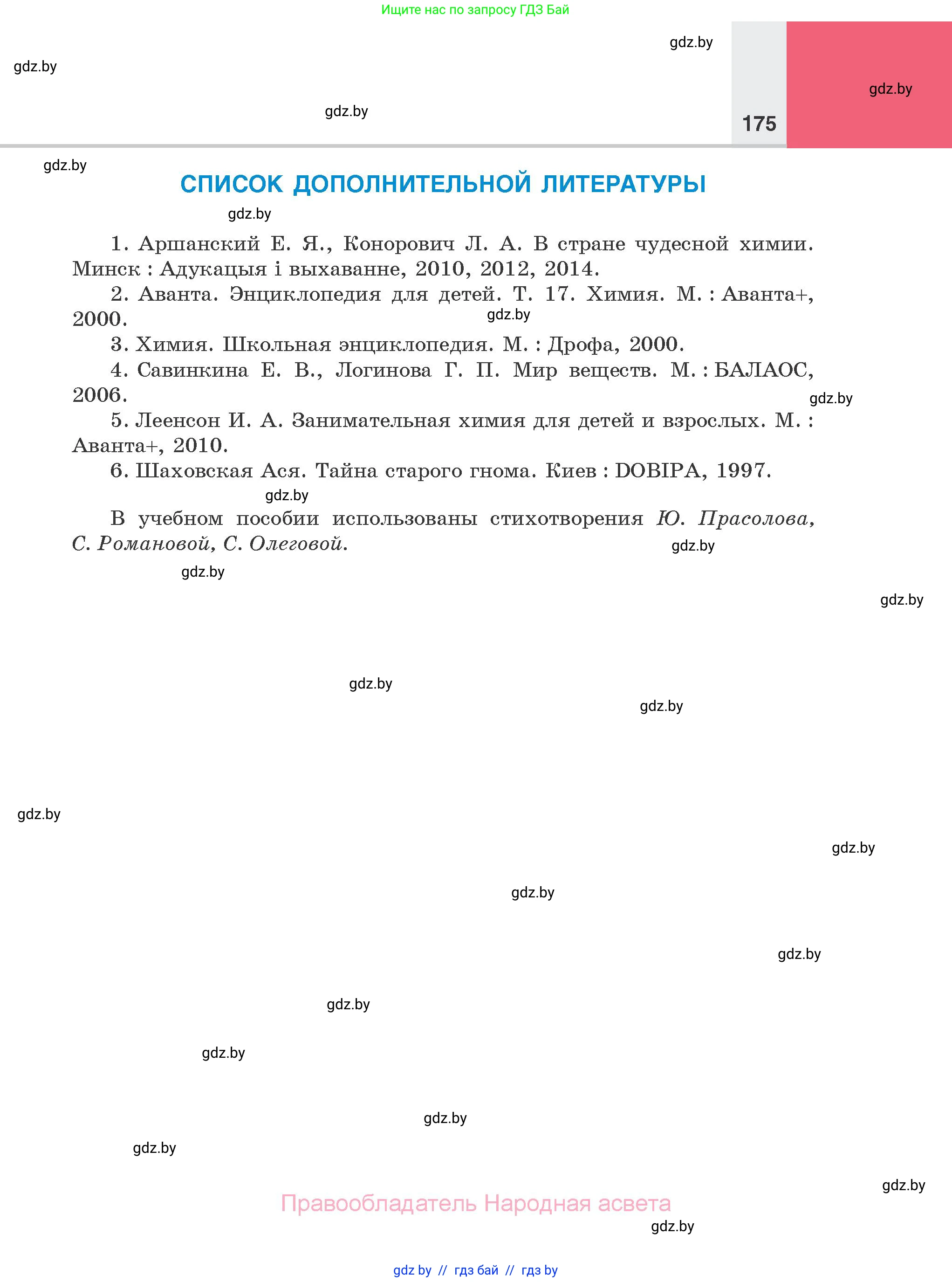 Химия, 7 класс Учебник, авторы: Шиманович Игорь Евгеньевич, Красицкий Василий Анатольевич, Сечко Ольга Ивановна, Хвалюк Виктор Николаевич, издательство Народная асвета, Минск, 2023, зелёного цвета, страница 175