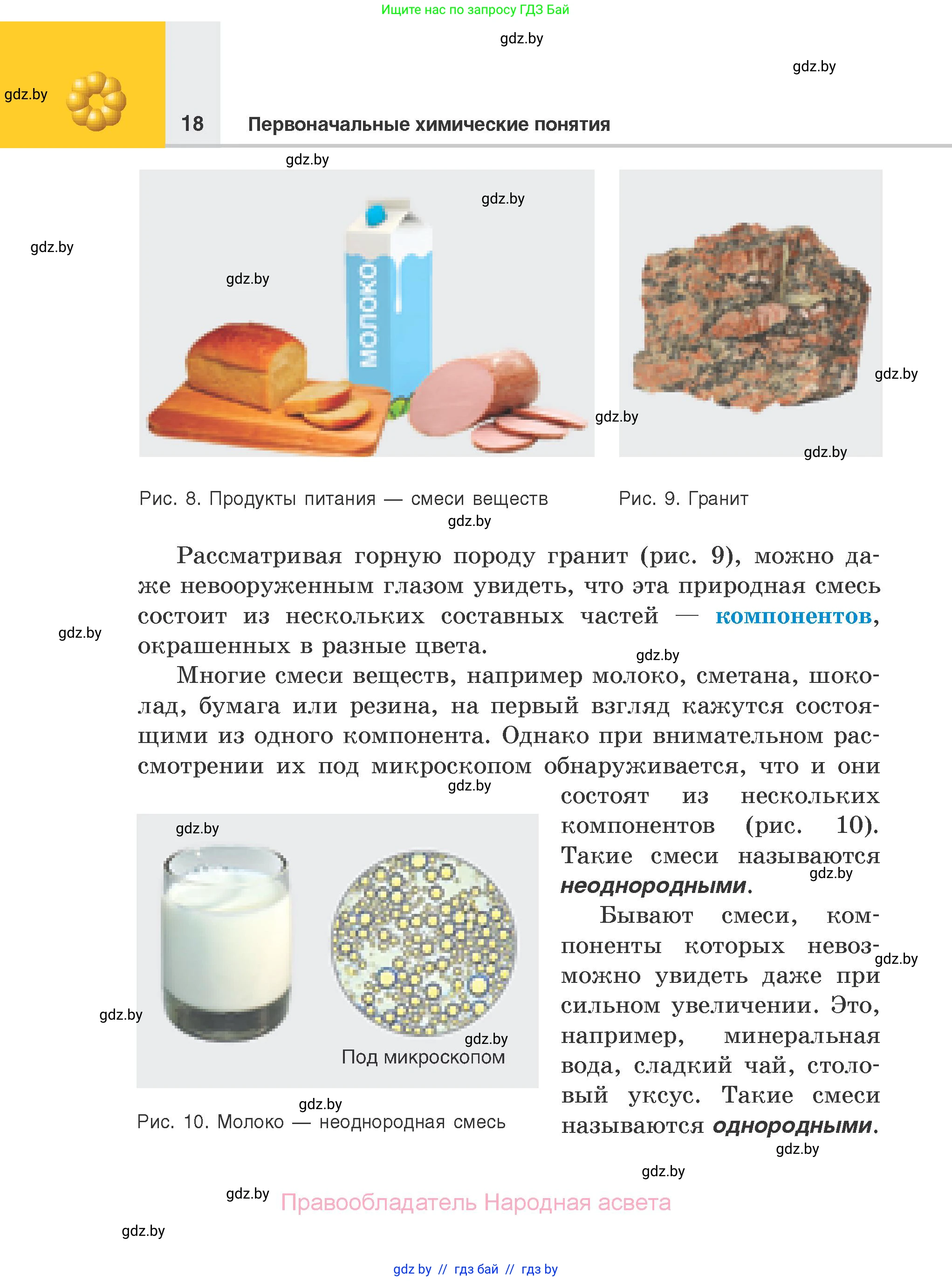 Химия, 7 класс Учебник, авторы: Шиманович Игорь Евгеньевич, Красицкий Василий Анатольевич, Сечко Ольга Ивановна, Хвалюк Виктор Николаевич, издательство Народная асвета, Минск, 2023, зелёного цвета, страница 18