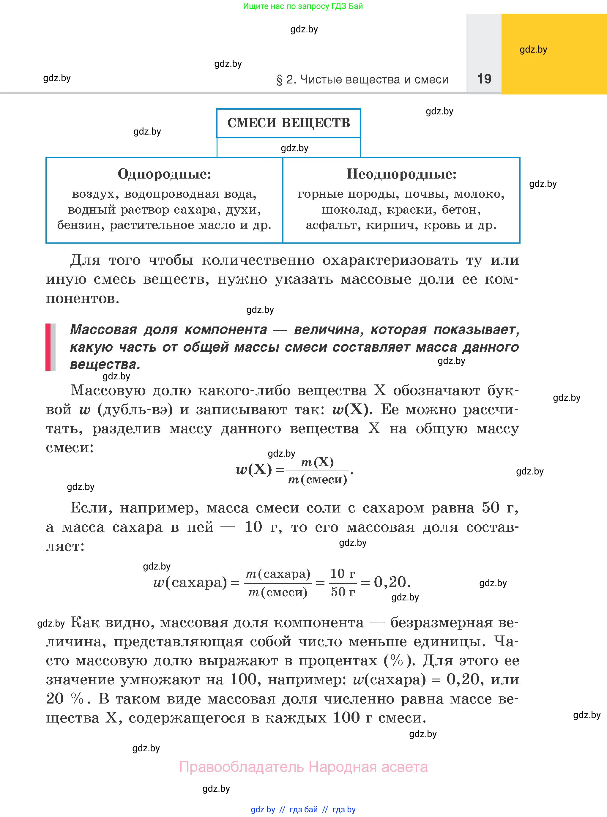 Химия, 7 класс Учебник, авторы: Шиманович Игорь Евгеньевич, Красицкий Василий Анатольевич, Сечко Ольга Ивановна, Хвалюк Виктор Николаевич, издательство Народная асвета, Минск, 2023, зелёного цвета, страница 19