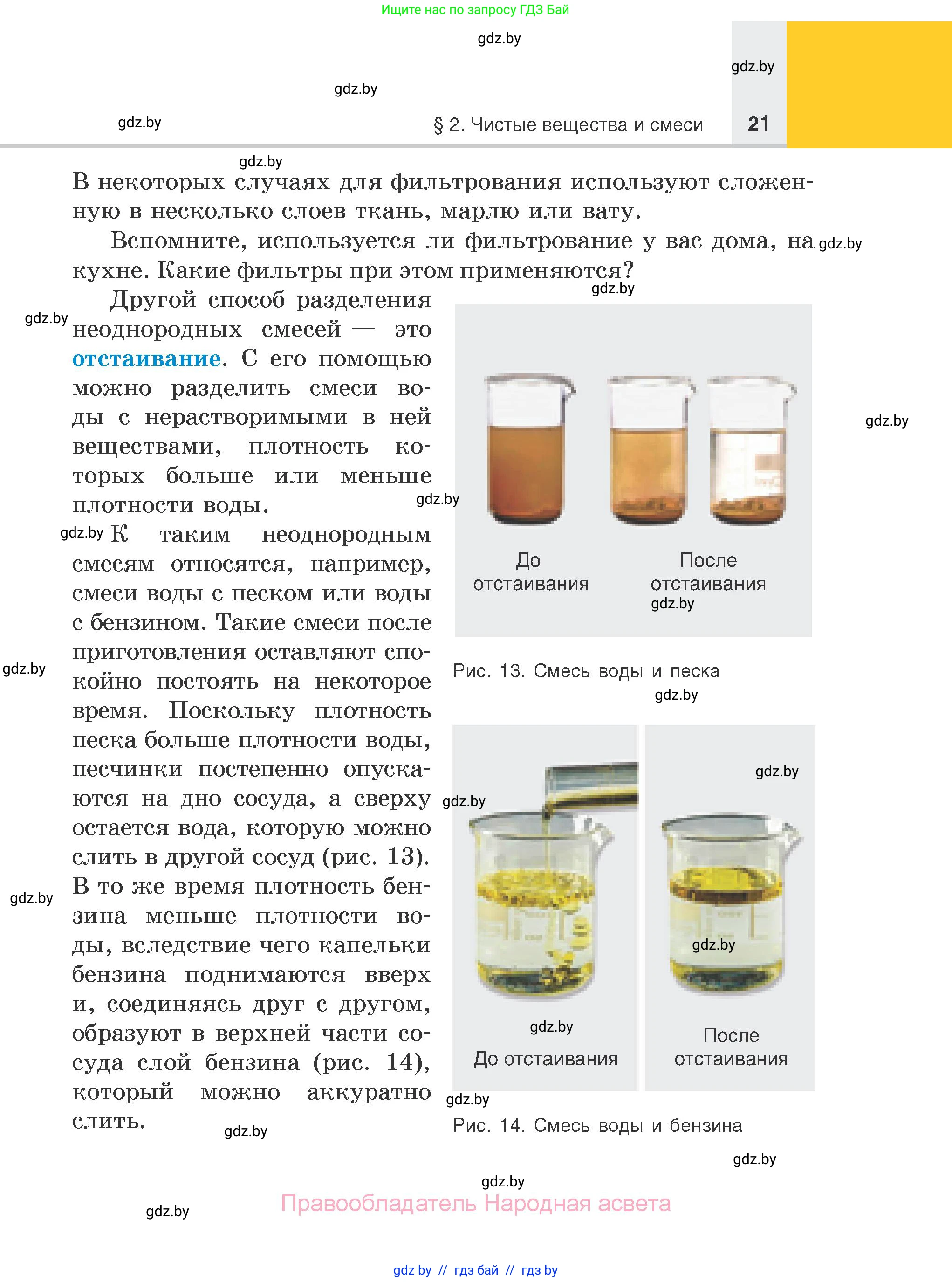 Химия, 7 класс Учебник, авторы: Шиманович Игорь Евгеньевич, Красицкий Василий Анатольевич, Сечко Ольга Ивановна, Хвалюк Виктор Николаевич, издательство Народная асвета, Минск, 2023, зелёного цвета, страница 21
