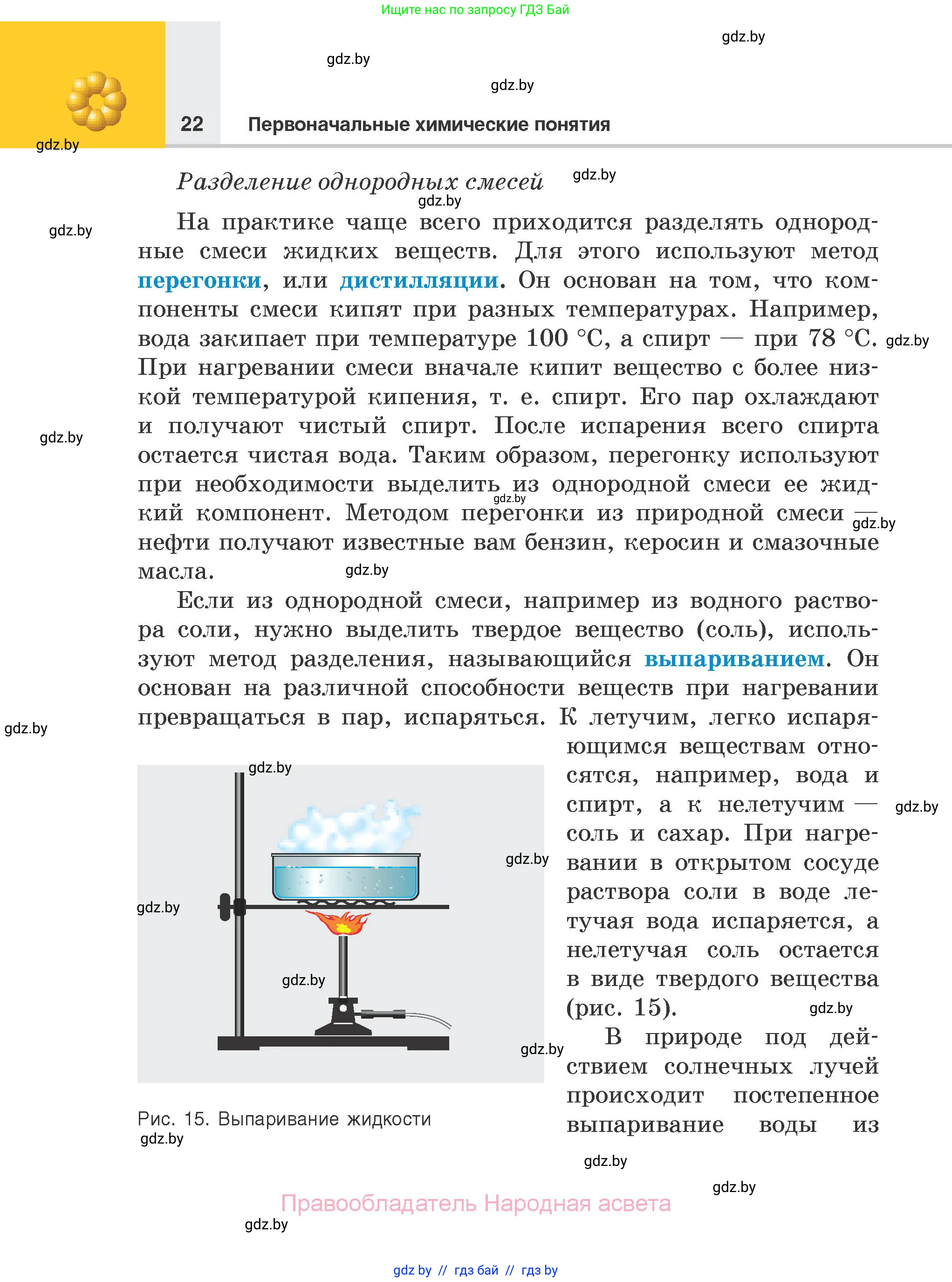 Химия, 7 класс Учебник, авторы: Шиманович Игорь Евгеньевич, Красицкий Василий Анатольевич, Сечко Ольга Ивановна, Хвалюк Виктор Николаевич, издательство Народная асвета, Минск, 2023, зелёного цвета, страница 22