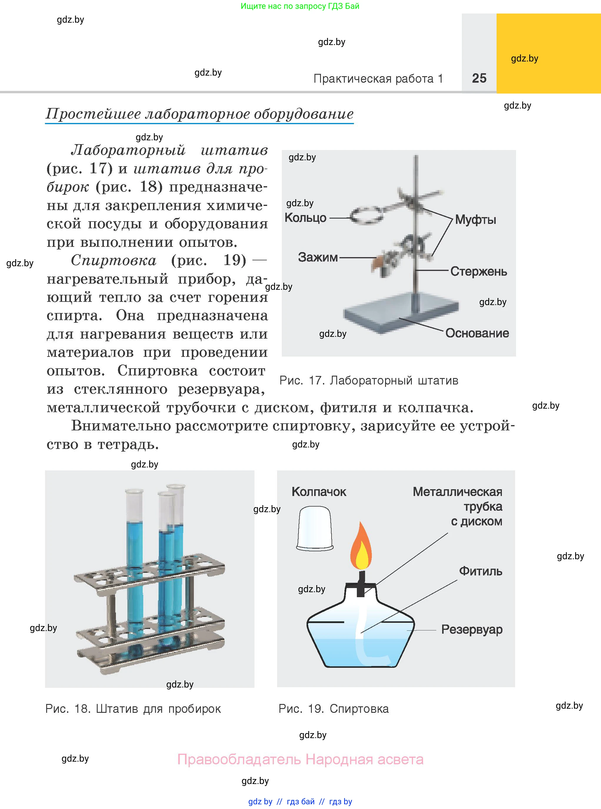 Химия, 7 класс Учебник, авторы: Шиманович Игорь Евгеньевич, Красицкий Василий Анатольевич, Сечко Ольга Ивановна, Хвалюк Виктор Николаевич, издательство Народная асвета, Минск, 2023, зелёного цвета, страница 25