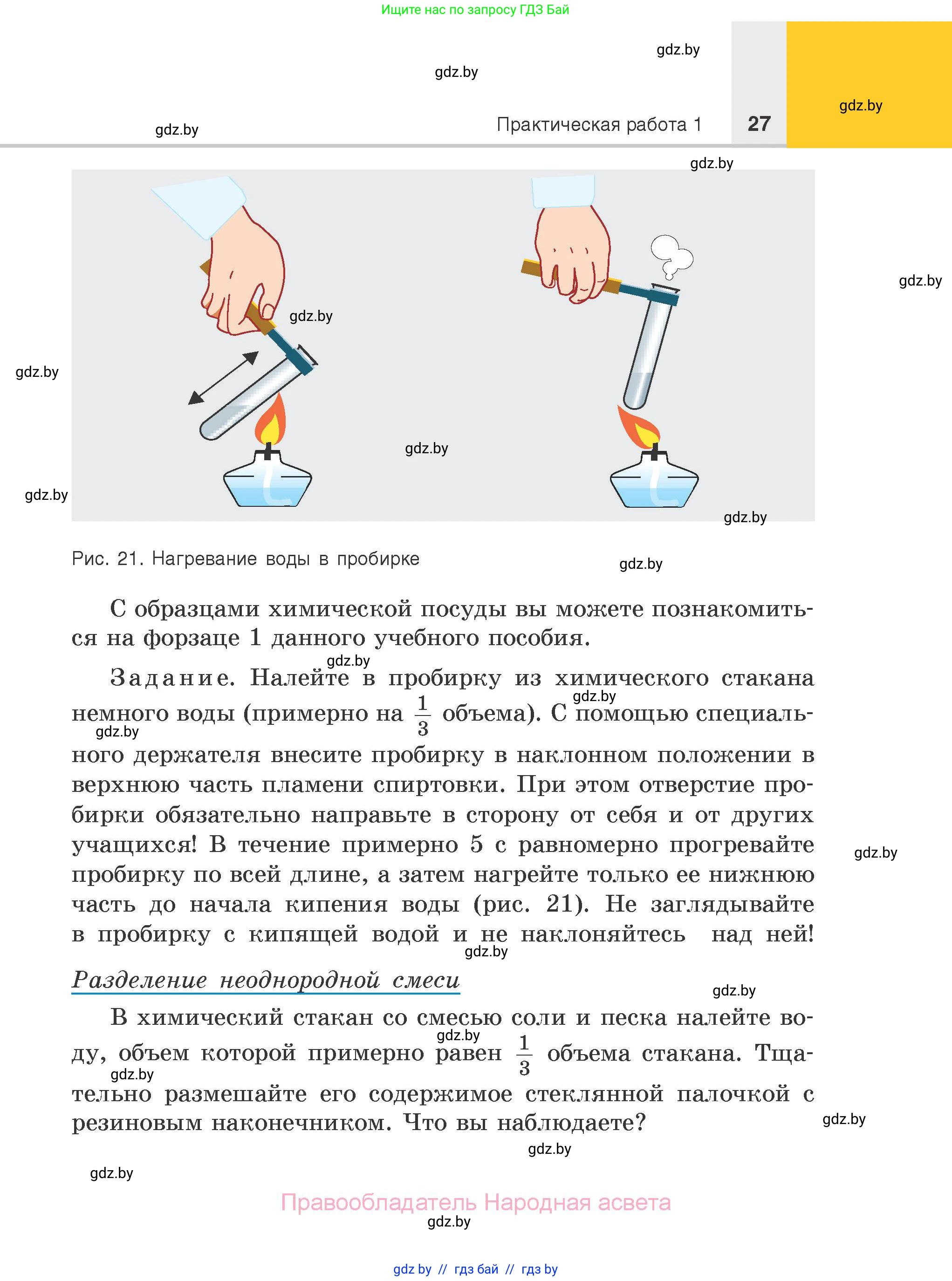 Химия, 7 класс Учебник, авторы: Шиманович Игорь Евгеньевич, Красицкий Василий Анатольевич, Сечко Ольга Ивановна, Хвалюк Виктор Николаевич, издательство Народная асвета, Минск, 2023, зелёного цвета, страница 27