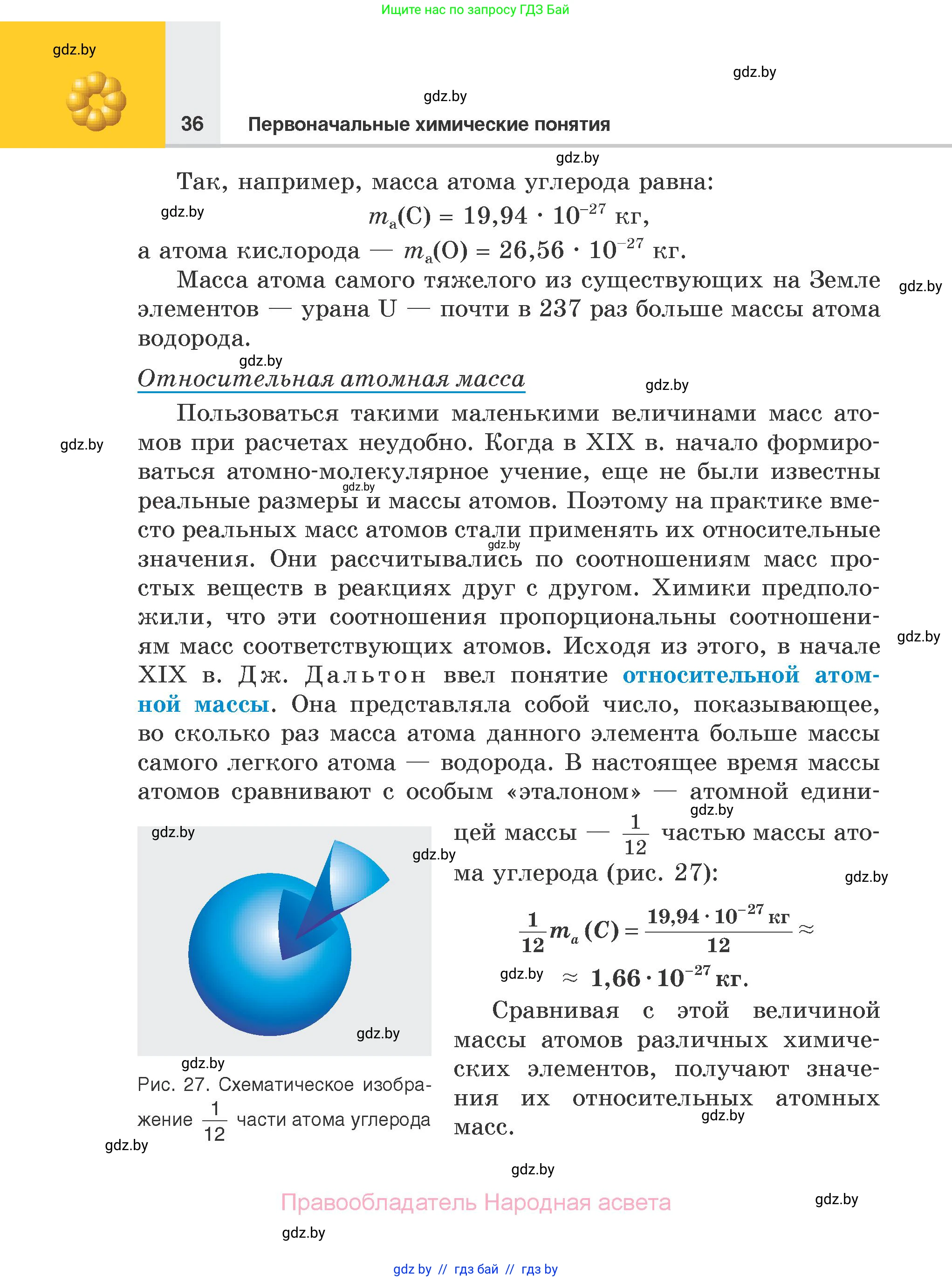 Химия, 7 класс Учебник, авторы: Шиманович Игорь Евгеньевич, Красицкий Василий Анатольевич, Сечко Ольга Ивановна, Хвалюк Виктор Николаевич, издательство Народная асвета, Минск, 2023, зелёного цвета, страница 36