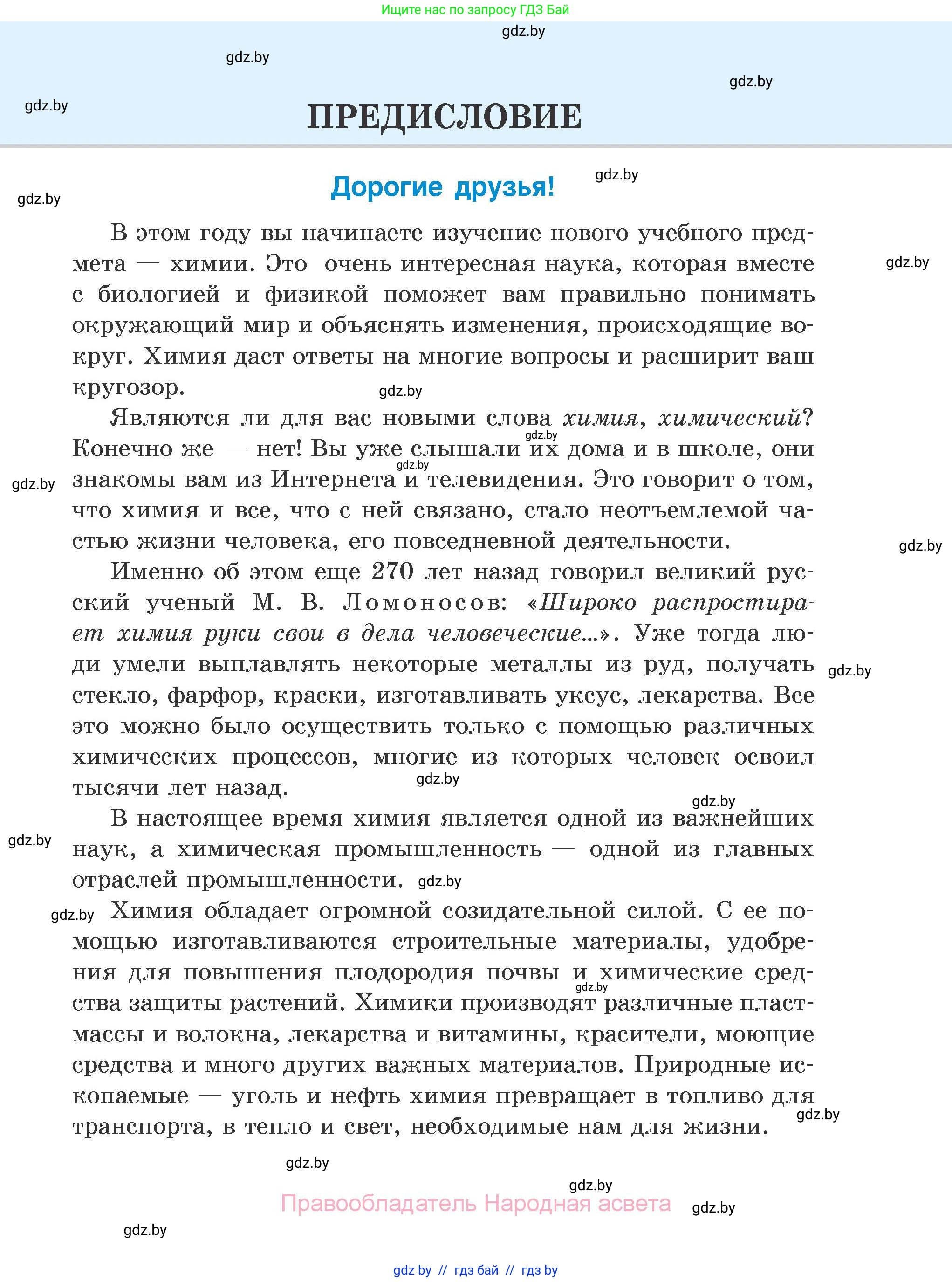 Химия, 7 класс Учебник, авторы: Шиманович Игорь Евгеньевич, Красицкий Василий Анатольевич, Сечко Ольга Ивановна, Хвалюк Виктор Николаевич, издательство Народная асвета, Минск, 2023, зелёного цвета, страница 5
