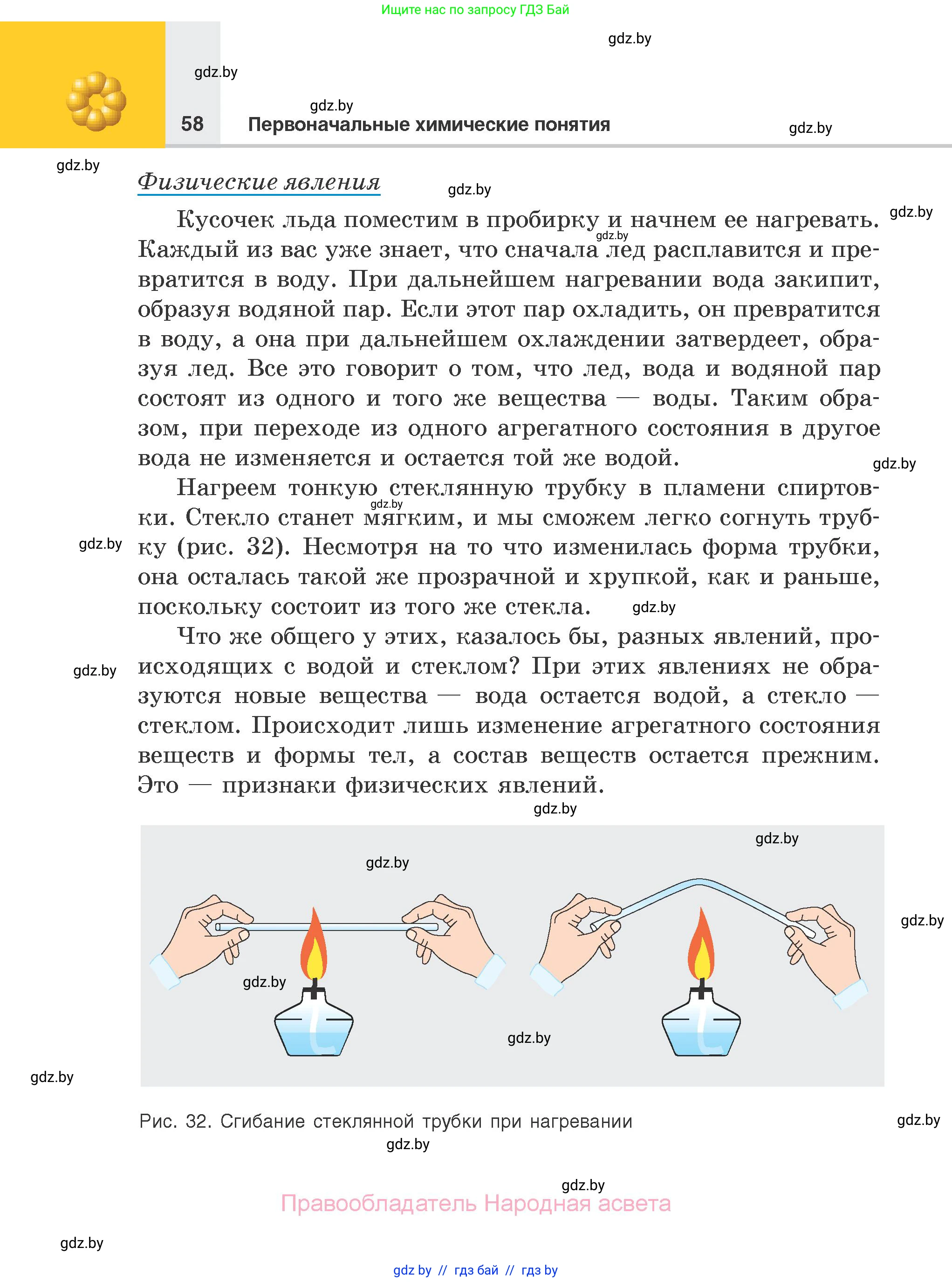 Химия, 7 класс Учебник, авторы: Шиманович Игорь Евгеньевич, Красицкий Василий Анатольевич, Сечко Ольга Ивановна, Хвалюк Виктор Николаевич, издательство Народная асвета, Минск, 2023, зелёного цвета, страница 58