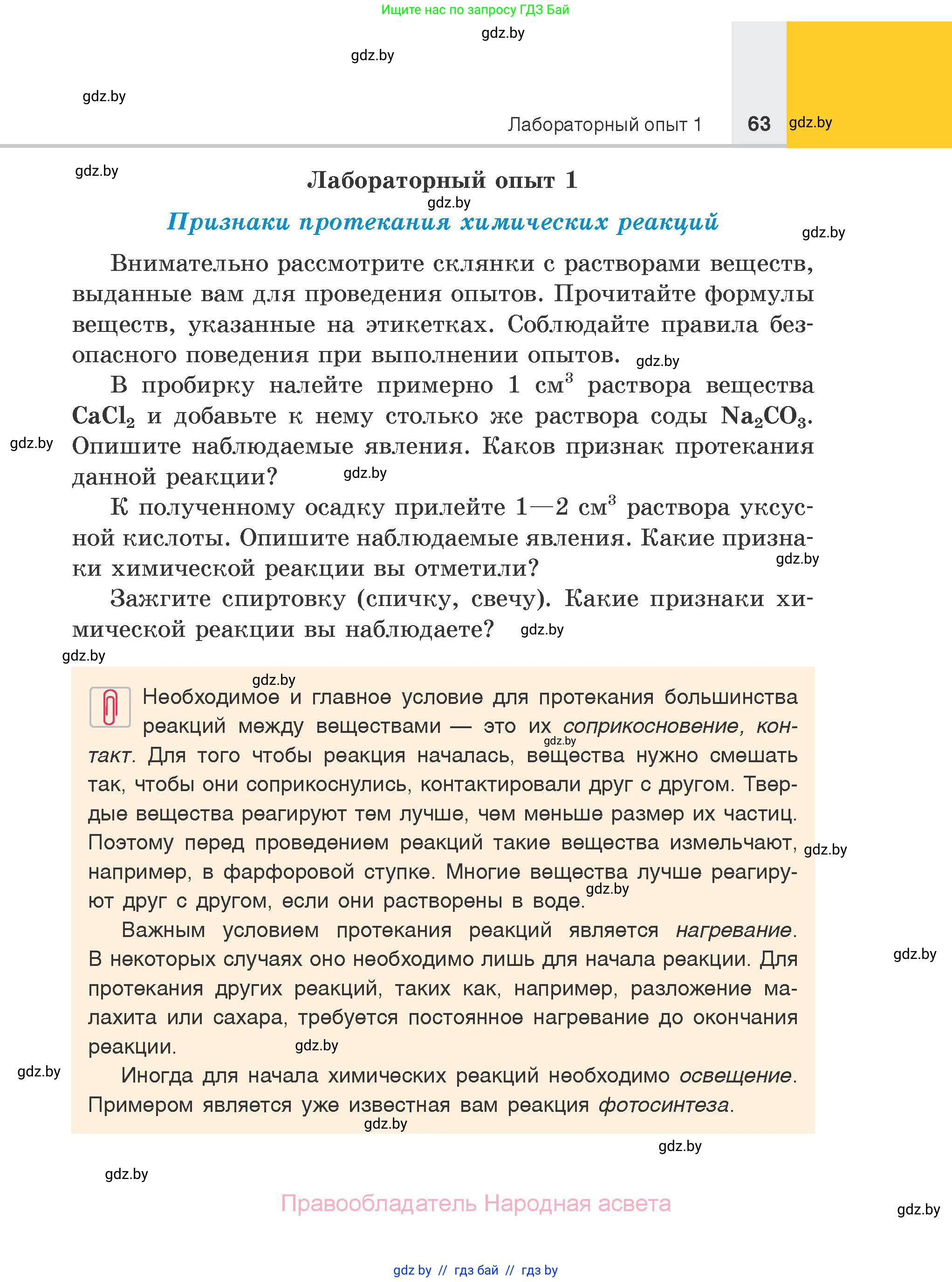 Химия, 7 класс Учебник, авторы: Шиманович Игорь Евгеньевич, Красицкий Василий Анатольевич, Сечко Ольга Ивановна, Хвалюк Виктор Николаевич, издательство Народная асвета, Минск, 2023, зелёного цвета, страница 63
