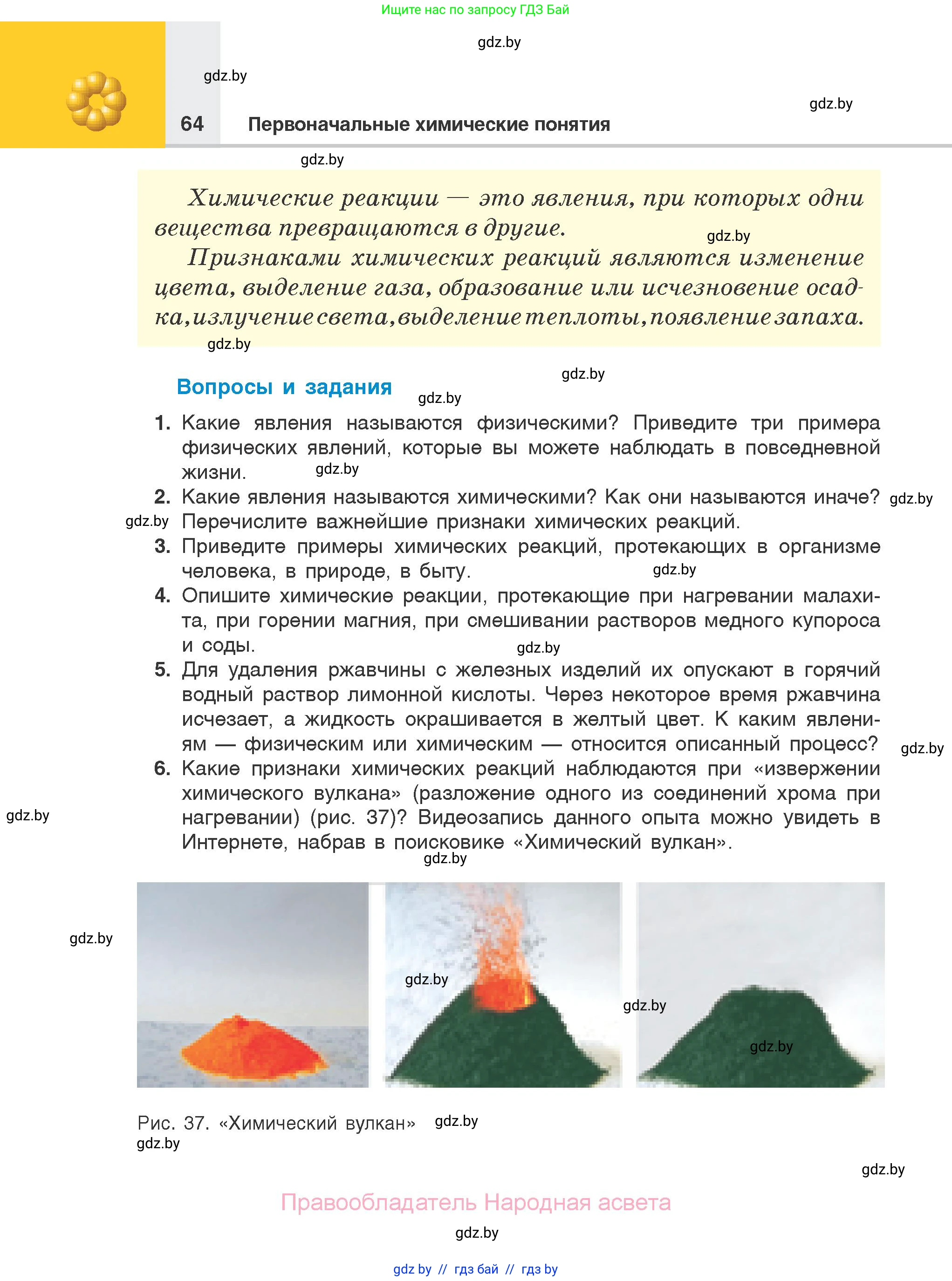 Химия, 7 класс Учебник, авторы: Шиманович Игорь Евгеньевич, Красицкий Василий Анатольевич, Сечко Ольга Ивановна, Хвалюк Виктор Николаевич, издательство Народная асвета, Минск, 2023, зелёного цвета, страница 64