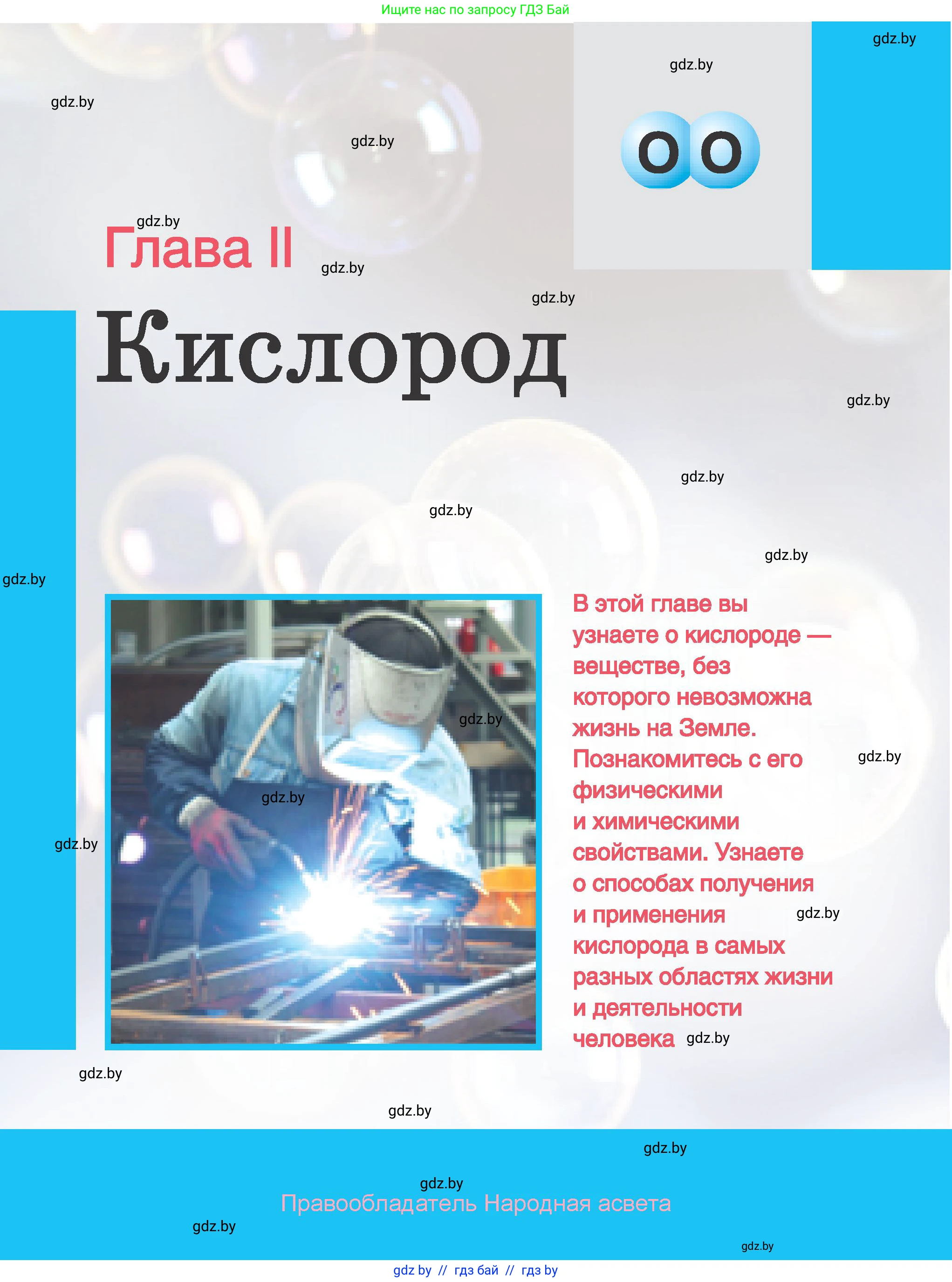 Химия, 7 класс Учебник, авторы: Шиманович Игорь Евгеньевич, Красицкий Василий Анатольевич, Сечко Ольга Ивановна, Хвалюк Виктор Николаевич, издательство Народная асвета, Минск, 2023, зелёного цвета, страница 77