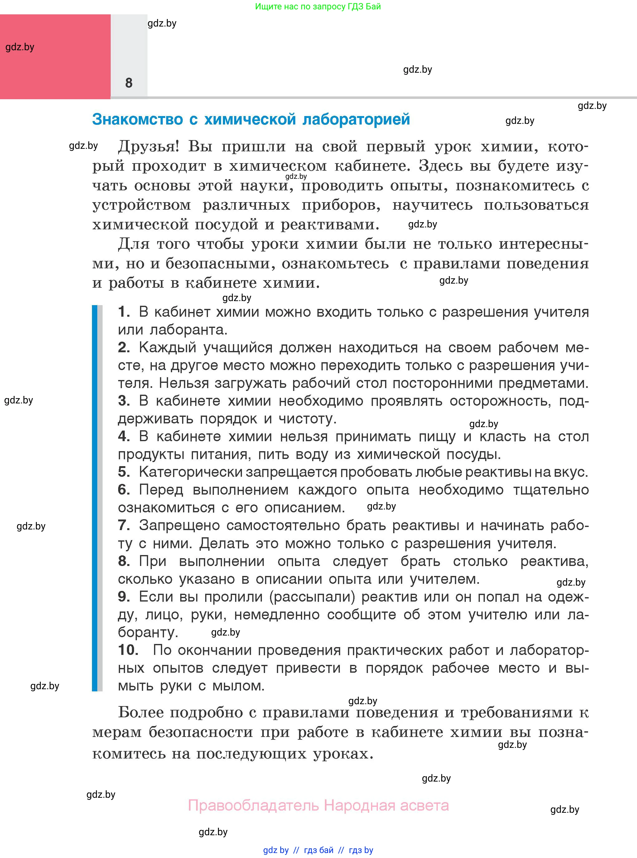 Химия, 7 класс Учебник, авторы: Шиманович Игорь Евгеньевич, Красицкий Василий Анатольевич, Сечко Ольга Ивановна, Хвалюк Виктор Николаевич, издательство Народная асвета, Минск, 2023, зелёного цвета, страница 8