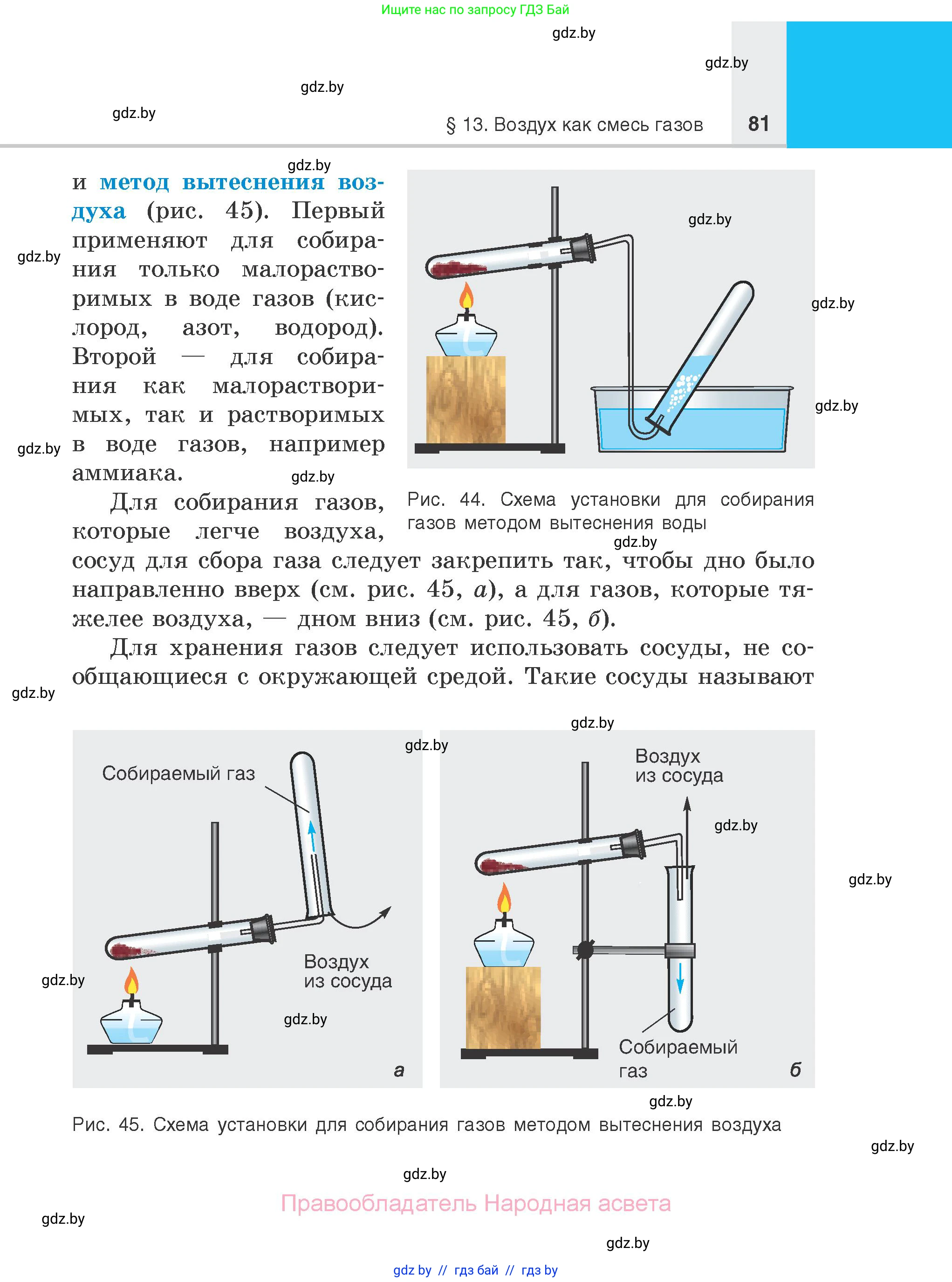Химия, 7 класс Учебник, авторы: Шиманович Игорь Евгеньевич, Красицкий Василий Анатольевич, Сечко Ольга Ивановна, Хвалюк Виктор Николаевич, издательство Народная асвета, Минск, 2023, зелёного цвета, страница 81
