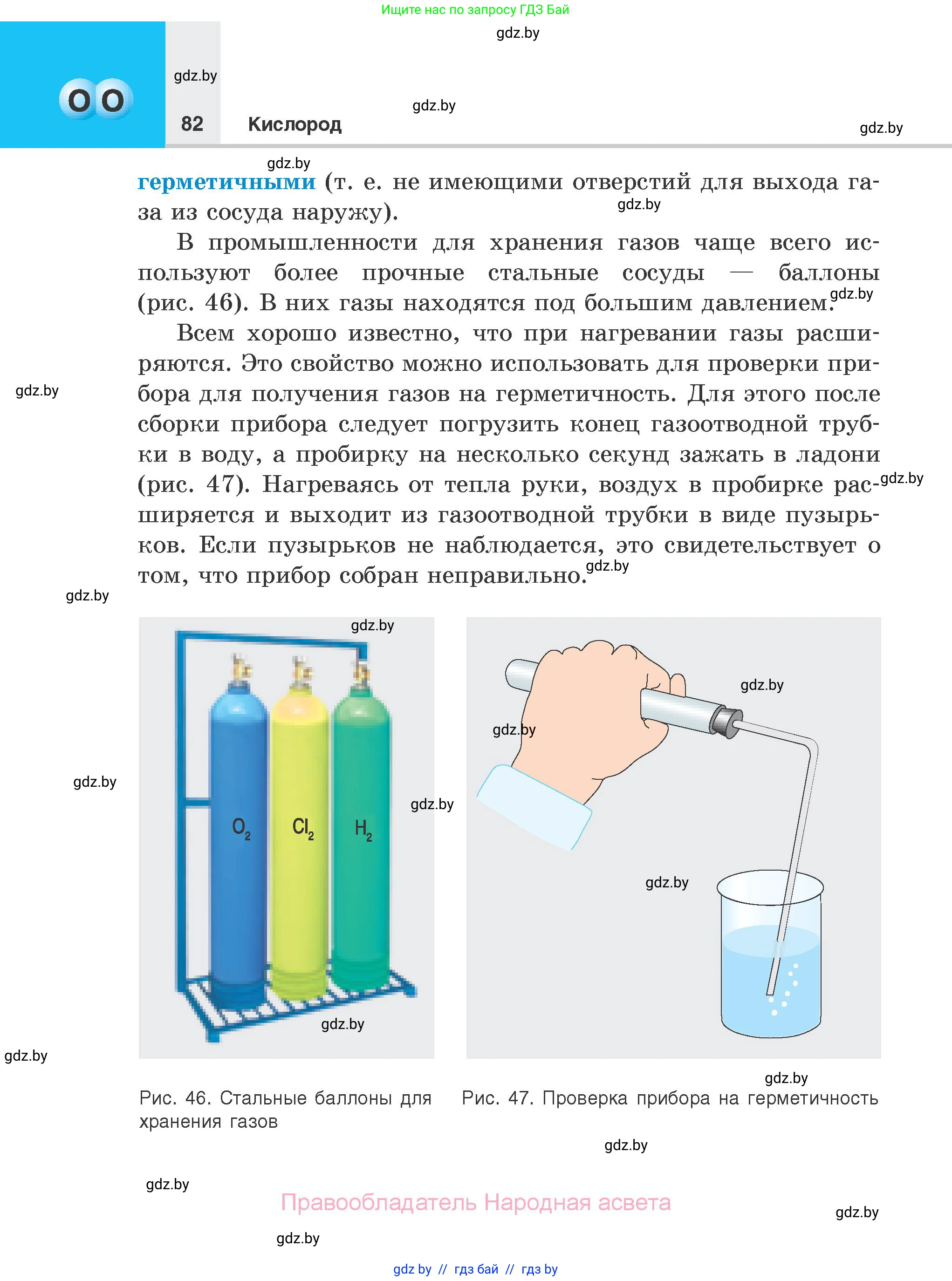 Химия, 7 класс Учебник, авторы: Шиманович Игорь Евгеньевич, Красицкий Василий Анатольевич, Сечко Ольга Ивановна, Хвалюк Виктор Николаевич, издательство Народная асвета, Минск, 2023, зелёного цвета, страница 82