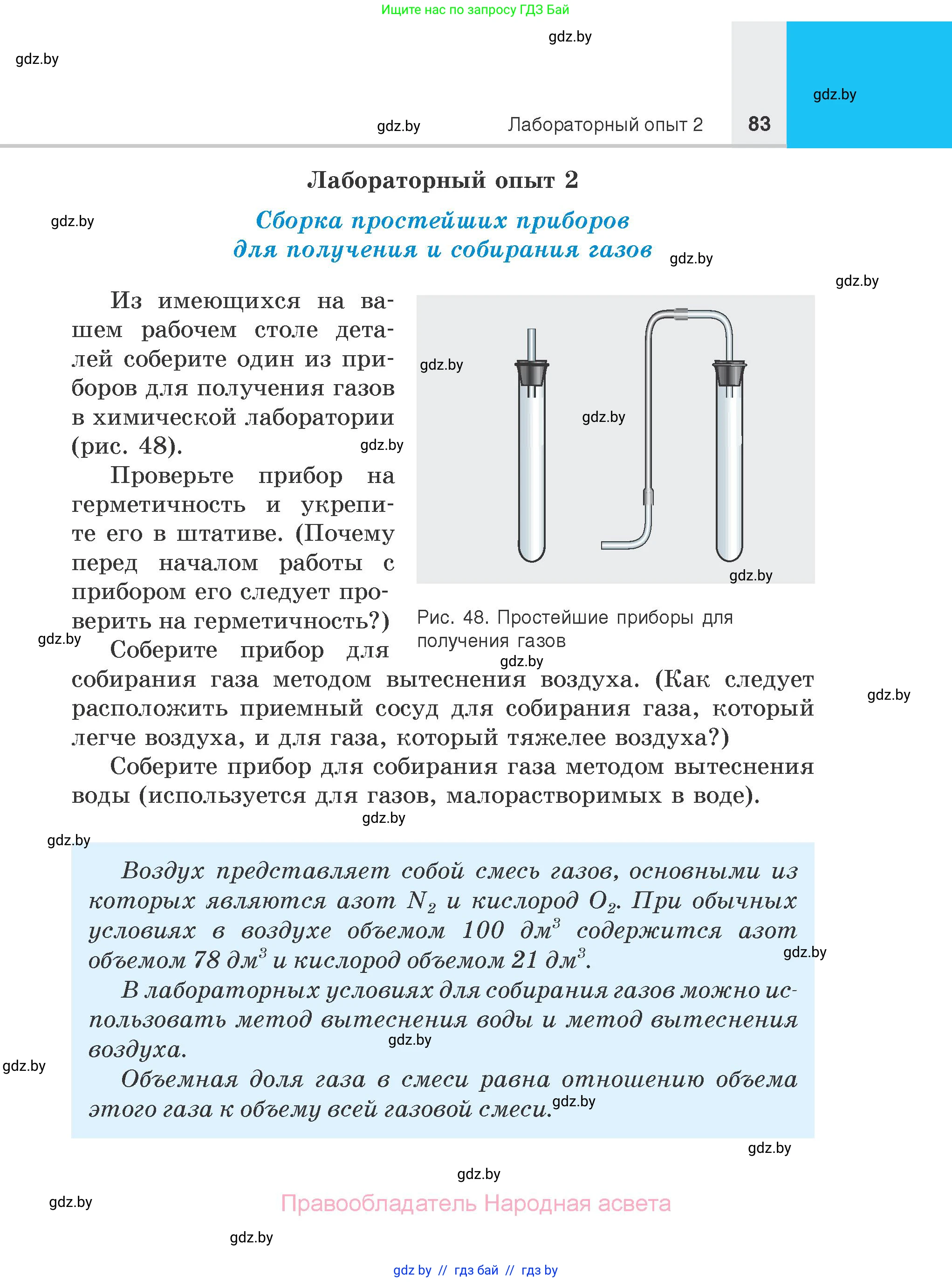 Химия, 7 класс Учебник, авторы: Шиманович Игорь Евгеньевич, Красицкий Василий Анатольевич, Сечко Ольга Ивановна, Хвалюк Виктор Николаевич, издательство Народная асвета, Минск, 2023, зелёного цвета, страница 83
