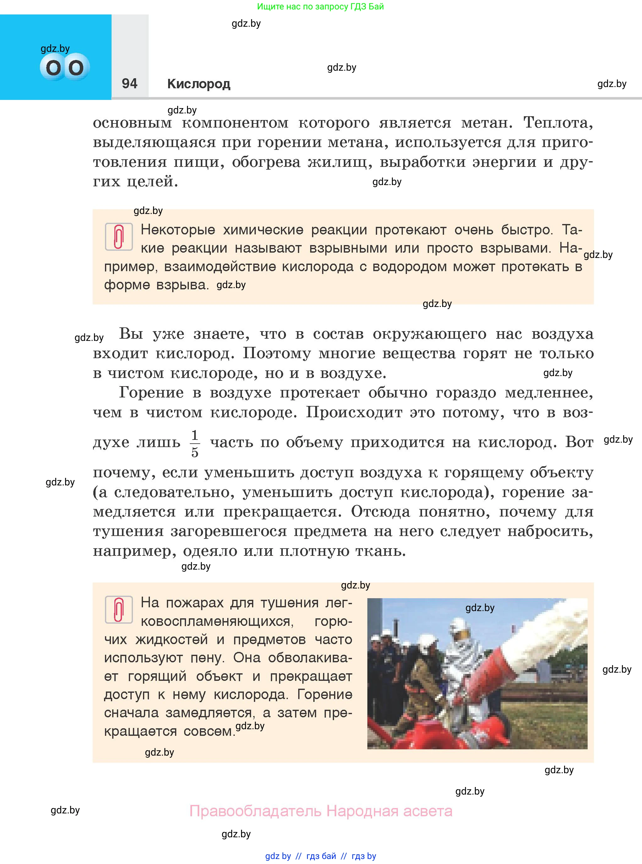 Химия, 7 класс Учебник, авторы: Шиманович Игорь Евгеньевич, Красицкий Василий Анатольевич, Сечко Ольга Ивановна, Хвалюк Виктор Николаевич, издательство Народная асвета, Минск, 2023, зелёного цвета, страница 94