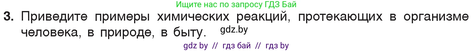 Химия, 7 класс Учебник, авторы: Шиманович Игорь Евгеньевич, Красицкий Василий Анатольевич, Сечко Ольга Ивановна, Хвалюк Виктор Николаевич, издательство Народная асвета, Минск, 2023, зелёного цвета, страница 64, номер 3, Условие