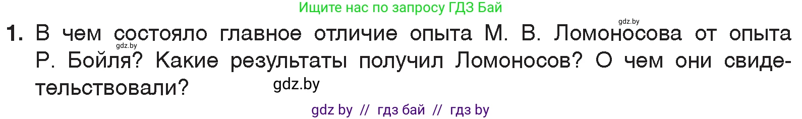 Химия, 7 класс Учебник, авторы: Шиманович Игорь Евгеньевич, Красицкий Василий Анатольевич, Сечко Ольга Ивановна, Хвалюк Виктор Николаевич, издательство Народная асвета, Минск, 2023, зелёного цвета, страница 70, номер 1, Условие