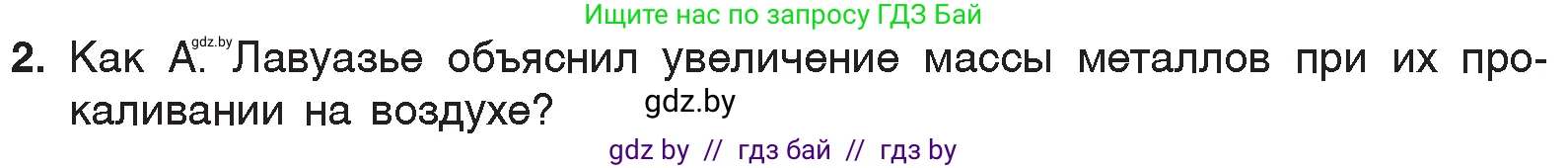Химия, 7 класс Учебник, авторы: Шиманович Игорь Евгеньевич, Красицкий Василий Анатольевич, Сечко Ольга Ивановна, Хвалюк Виктор Николаевич, издательство Народная асвета, Минск, 2023, зелёного цвета, страница 70, номер 2, Условие