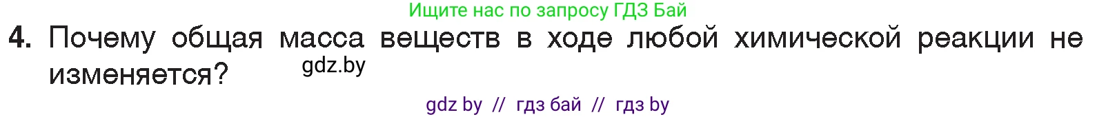 Химия, 7 класс Учебник, авторы: Шиманович Игорь Евгеньевич, Красицкий Василий Анатольевич, Сечко Ольга Ивановна, Хвалюк Виктор Николаевич, издательство Народная асвета, Минск, 2023, зелёного цвета, страница 70, номер 4, Условие
