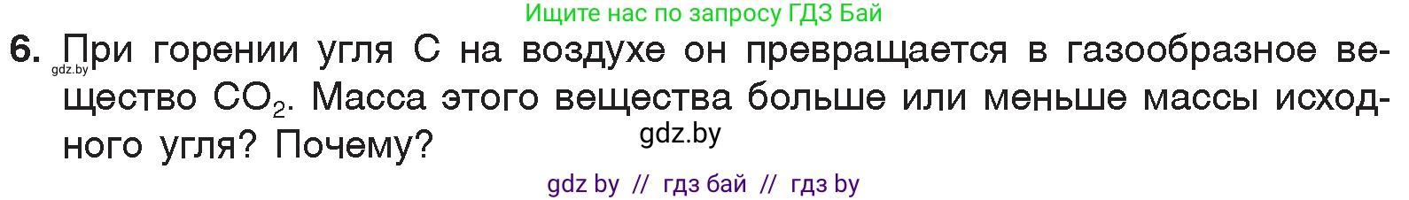 Химия, 7 класс Учебник, авторы: Шиманович Игорь Евгеньевич, Красицкий Василий Анатольевич, Сечко Ольга Ивановна, Хвалюк Виктор Николаевич, издательство Народная асвета, Минск, 2023, зелёного цвета, страница 70, номер 6, Условие
