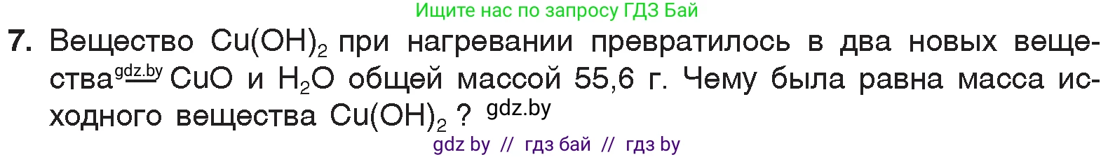 Химия, 7 класс Учебник, авторы: Шиманович Игорь Евгеньевич, Красицкий Василий Анатольевич, Сечко Ольга Ивановна, Хвалюк Виктор Николаевич, издательство Народная асвета, Минск, 2023, зелёного цвета, страница 70, номер 7, Условие