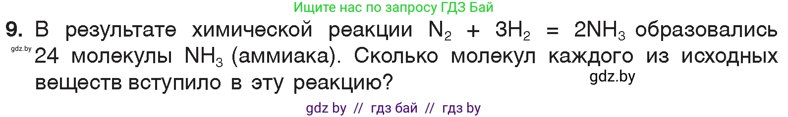 Химия, 7 класс Учебник, авторы: Шиманович Игорь Евгеньевич, Красицкий Василий Анатольевич, Сечко Ольга Ивановна, Хвалюк Виктор Николаевич, издательство Народная асвета, Минск, 2023, зелёного цвета, страница 70, номер 9, Условие