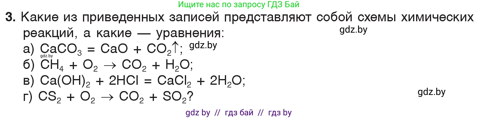 Химия, 7 класс Учебник, авторы: Шиманович Игорь Евгеньевич, Красицкий Василий Анатольевич, Сечко Ольга Ивановна, Хвалюк Виктор Николаевич, издательство Народная асвета, Минск, 2023, зелёного цвета, страница 76, номер 3, Условие