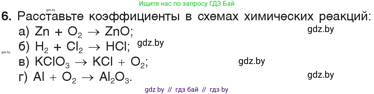 Химия, 7 класс Учебник, авторы: Шиманович Игорь Евгеньевич, Красицкий Василий Анатольевич, Сечко Ольга Ивановна, Хвалюк Виктор Николаевич, издательство Народная асвета, Минск, 2023, зелёного цвета, страница 76, номер 6, Условие