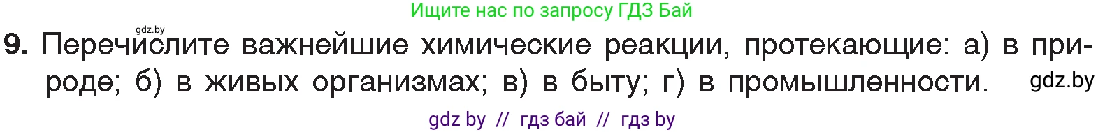 Химия, 7 класс Учебник, авторы: Шиманович Игорь Евгеньевич, Красицкий Василий Анатольевич, Сечко Ольга Ивановна, Хвалюк Виктор Николаевич, издательство Народная асвета, Минск, 2023, зелёного цвета, страница 76, номер 9, Условие