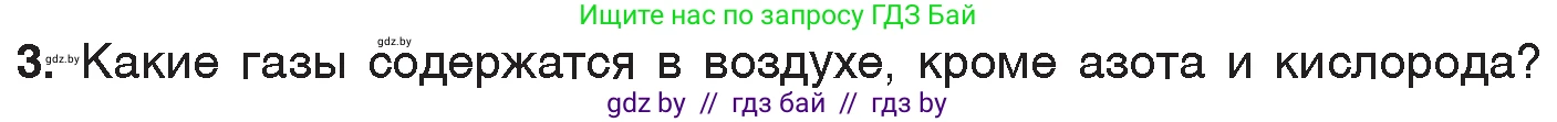 Химия, 7 класс Учебник, авторы: Шиманович Игорь Евгеньевич, Красицкий Василий Анатольевич, Сечко Ольга Ивановна, Хвалюк Виктор Николаевич, издательство Народная асвета, Минск, 2023, зелёного цвета, страница 84, номер 3, Условие
