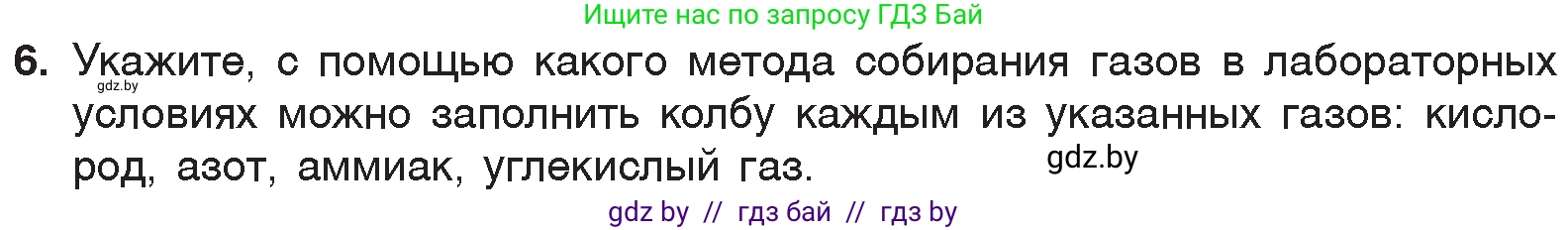 Химия, 7 класс Учебник, авторы: Шиманович Игорь Евгеньевич, Красицкий Василий Анатольевич, Сечко Ольга Ивановна, Хвалюк Виктор Николаевич, издательство Народная асвета, Минск, 2023, зелёного цвета, страница 84, номер 6, Условие