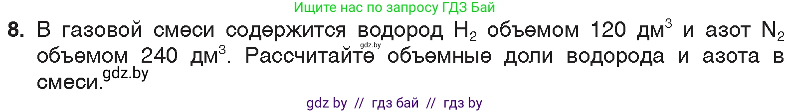 Химия, 7 класс Учебник, авторы: Шиманович Игорь Евгеньевич, Красицкий Василий Анатольевич, Сечко Ольга Ивановна, Хвалюк Виктор Николаевич, издательство Народная асвета, Минск, 2023, зелёного цвета, страница 84, номер 8, Условие
