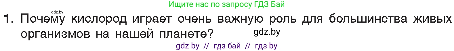 Химия, 7 класс Учебник, авторы: Шиманович Игорь Евгеньевич, Красицкий Василий Анатольевич, Сечко Ольга Ивановна, Хвалюк Виктор Николаевич, издательство Народная асвета, Минск, 2023, зелёного цвета, страница 89, номер 1, Условие