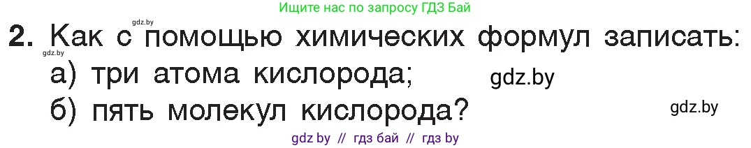 Химия, 7 класс Учебник, авторы: Шиманович Игорь Евгеньевич, Красицкий Василий Анатольевич, Сечко Ольга Ивановна, Хвалюк Виктор Николаевич, издательство Народная асвета, Минск, 2023, зелёного цвета, страница 89, номер 2, Условие